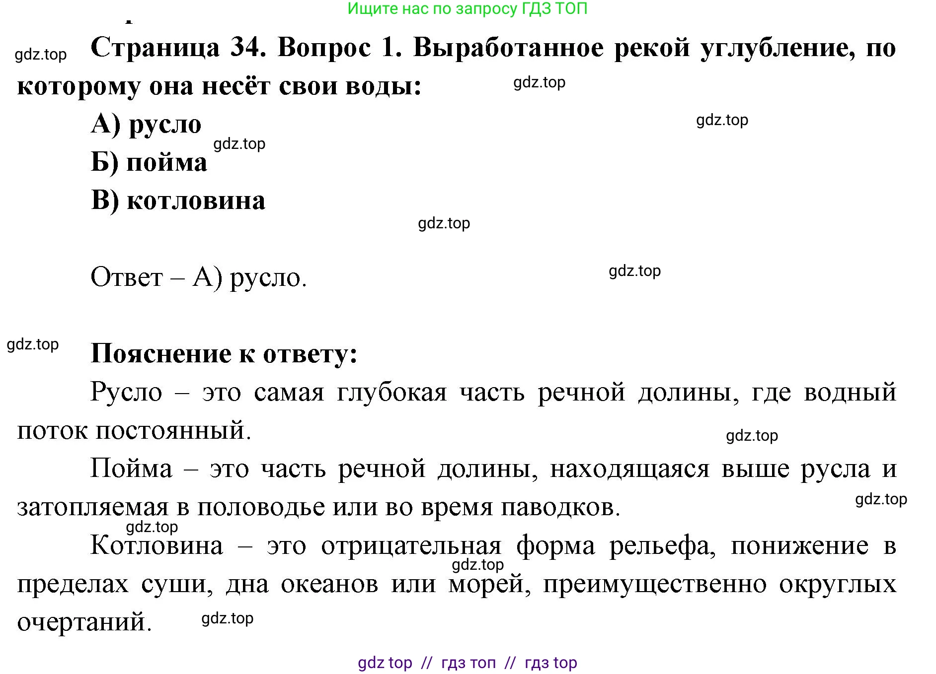 География, 5-6 класс Проверочные работы, авторы: Бондарева Мария Владимировна, Шидловский Игорь Михайлович, издательство Просвещение, Москва, 2023, жёлтого цвета, страница 34, номер 1, Решение 2