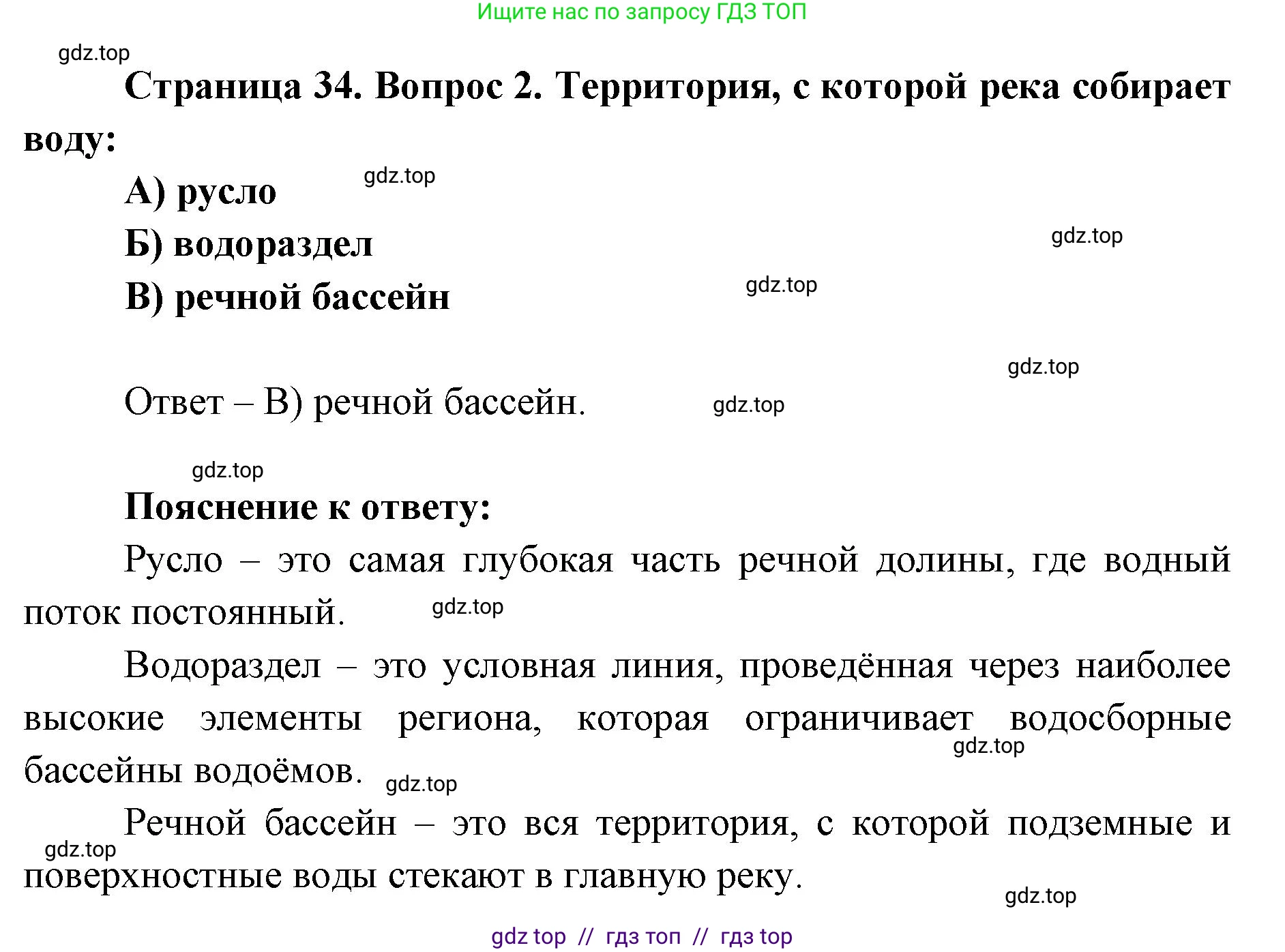 География, 5-6 класс Проверочные работы, авторы: Бондарева Мария Владимировна, Шидловский Игорь Михайлович, издательство Просвещение, Москва, 2023, жёлтого цвета, страница 34, номер 2, Решение 2