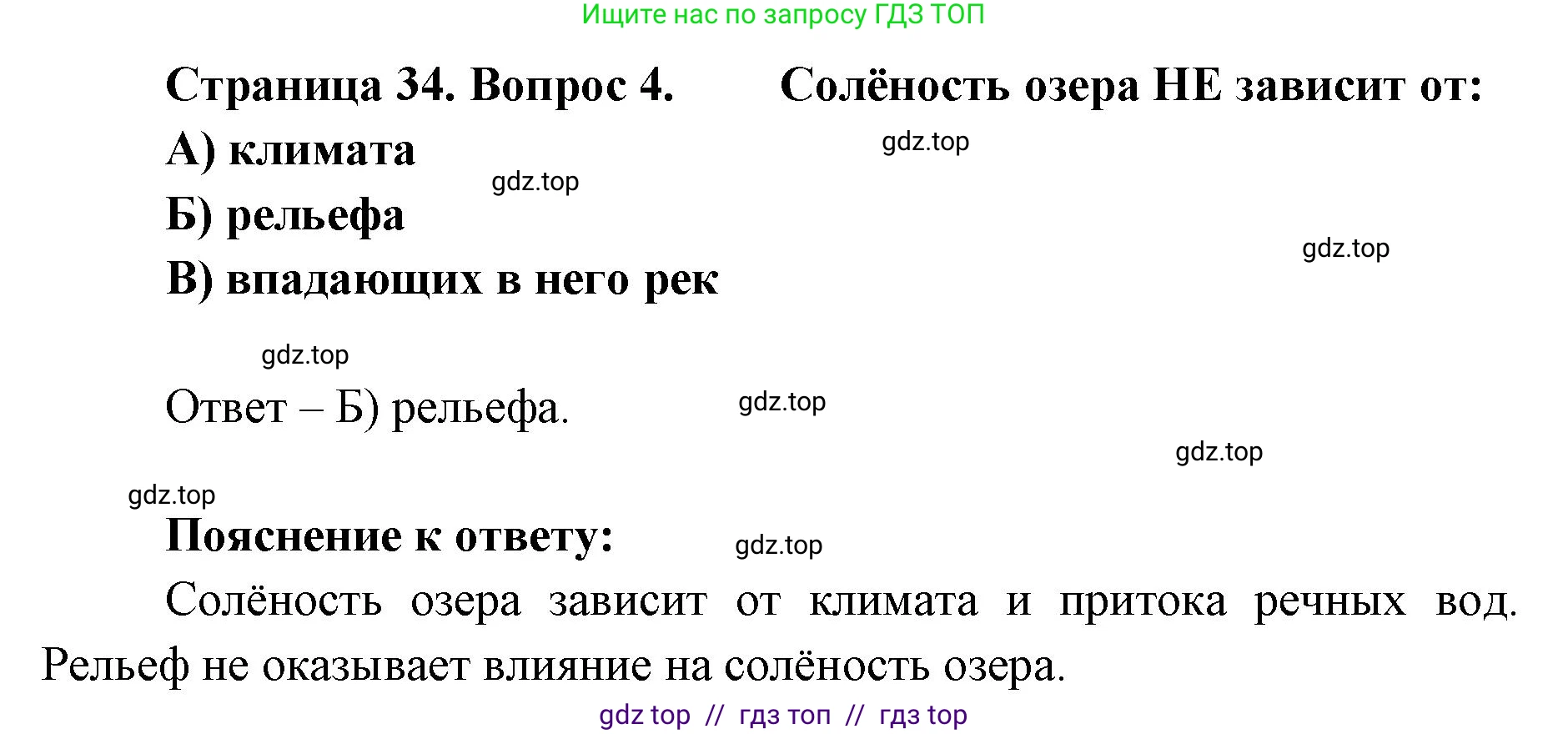 География, 5-6 класс Проверочные работы, авторы: Бондарева Мария Владимировна, Шидловский Игорь Михайлович, издательство Просвещение, Москва, 2023, жёлтого цвета, страница 34, номер 4, Решение 2