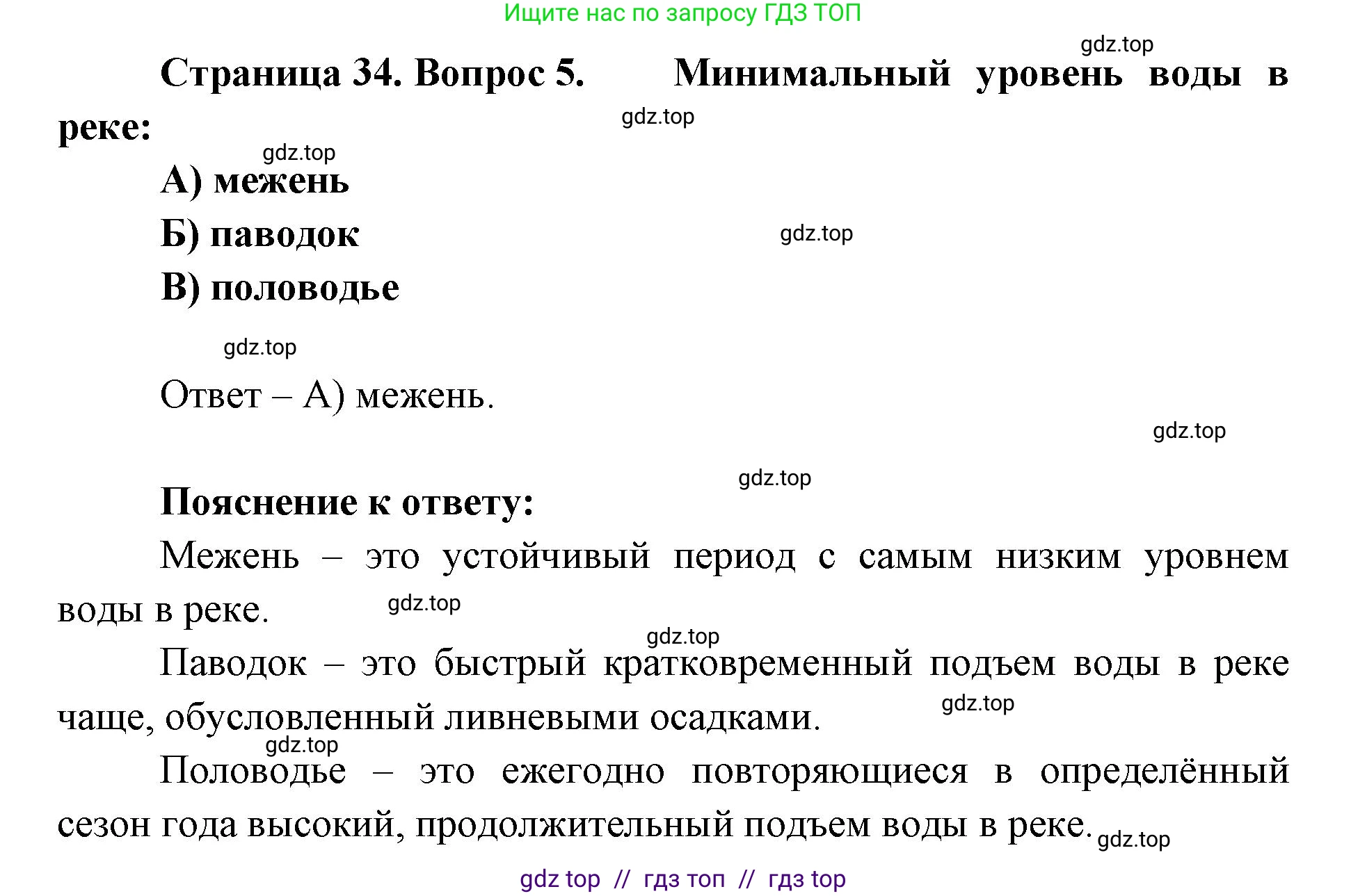 География, 5-6 класс Проверочные работы, авторы: Бондарева Мария Владимировна, Шидловский Игорь Михайлович, издательство Просвещение, Москва, 2023, жёлтого цвета, страница 34, номер 5, Решение 2