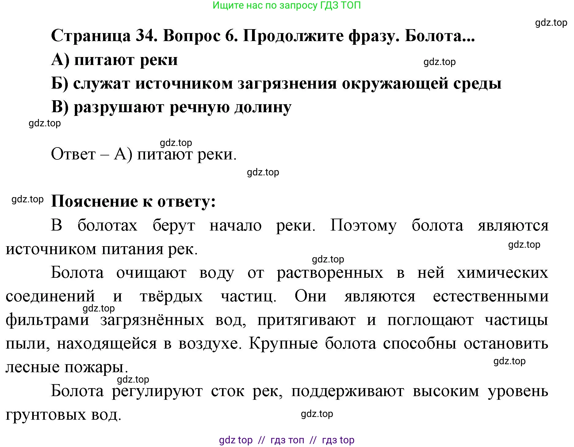 География, 5-6 класс Проверочные работы, авторы: Бондарева Мария Владимировна, Шидловский Игорь Михайлович, издательство Просвещение, Москва, 2023, жёлтого цвета, страница 34, номер 6, Решение 2