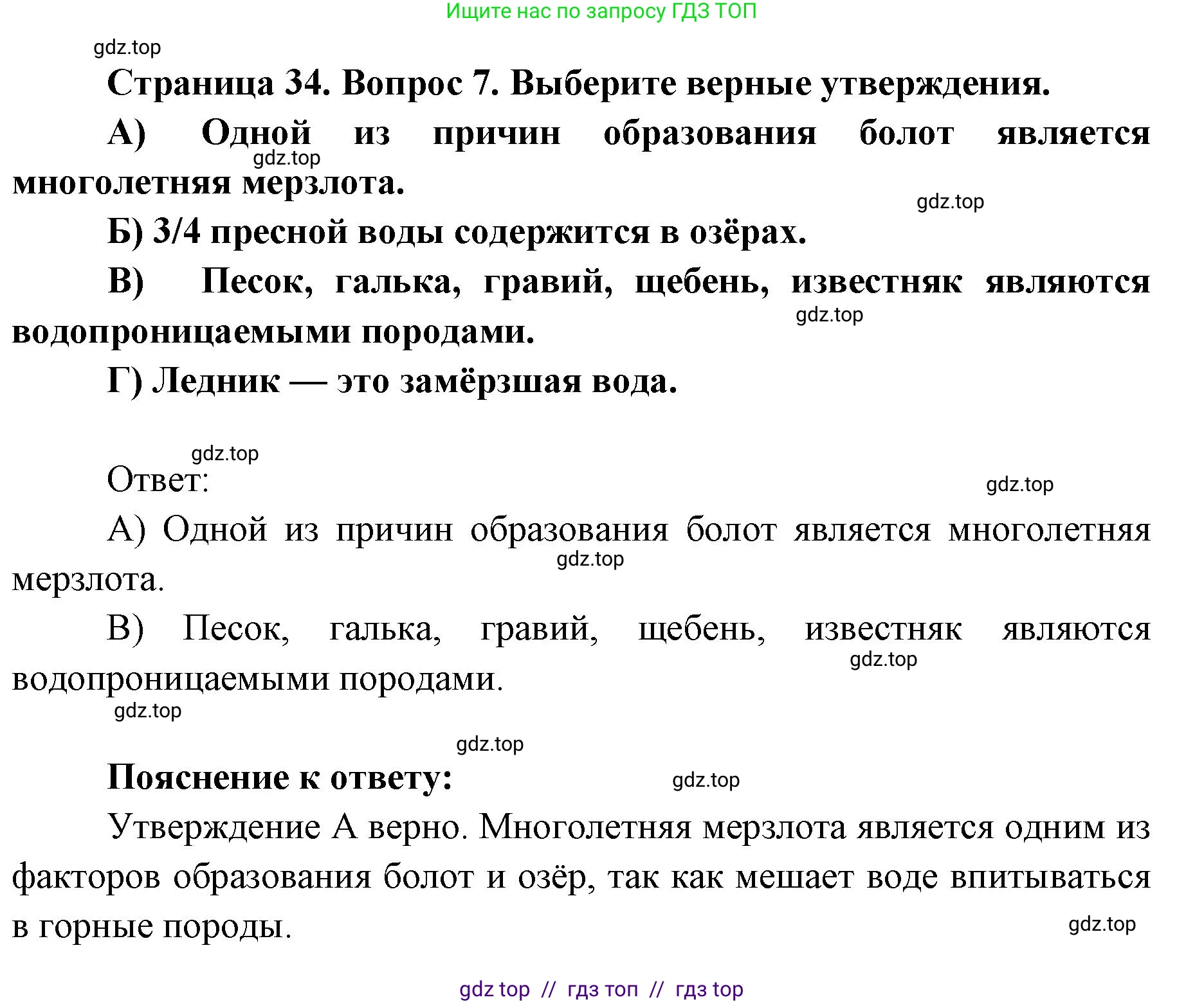 География, 5-6 класс Проверочные работы, авторы: Бондарева Мария Владимировна, Шидловский Игорь Михайлович, издательство Просвещение, Москва, 2023, жёлтого цвета, страница 34, номер 7, Решение 2