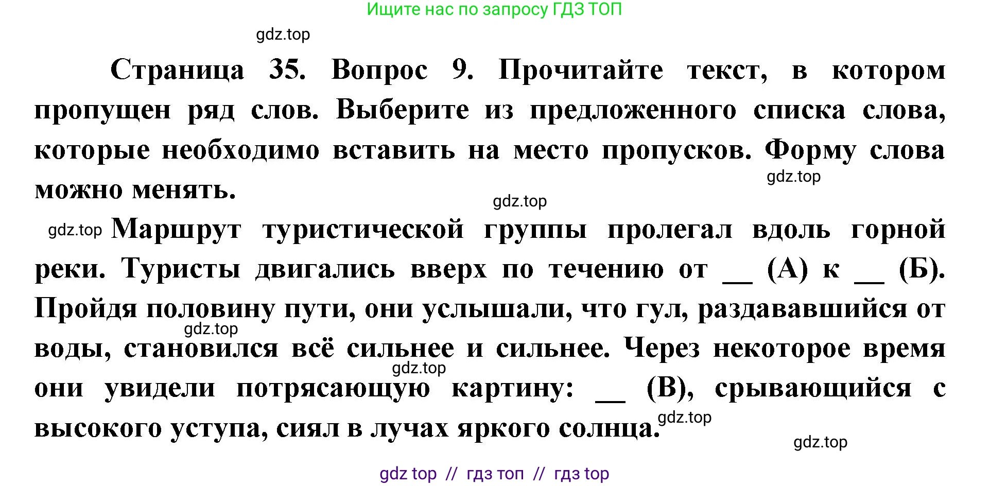 География, 5-6 класс Проверочные работы, авторы: Бондарева Мария Владимировна, Шидловский Игорь Михайлович, издательство Просвещение, Москва, 2023, жёлтого цвета, страница 35, номер 9, Решение 2