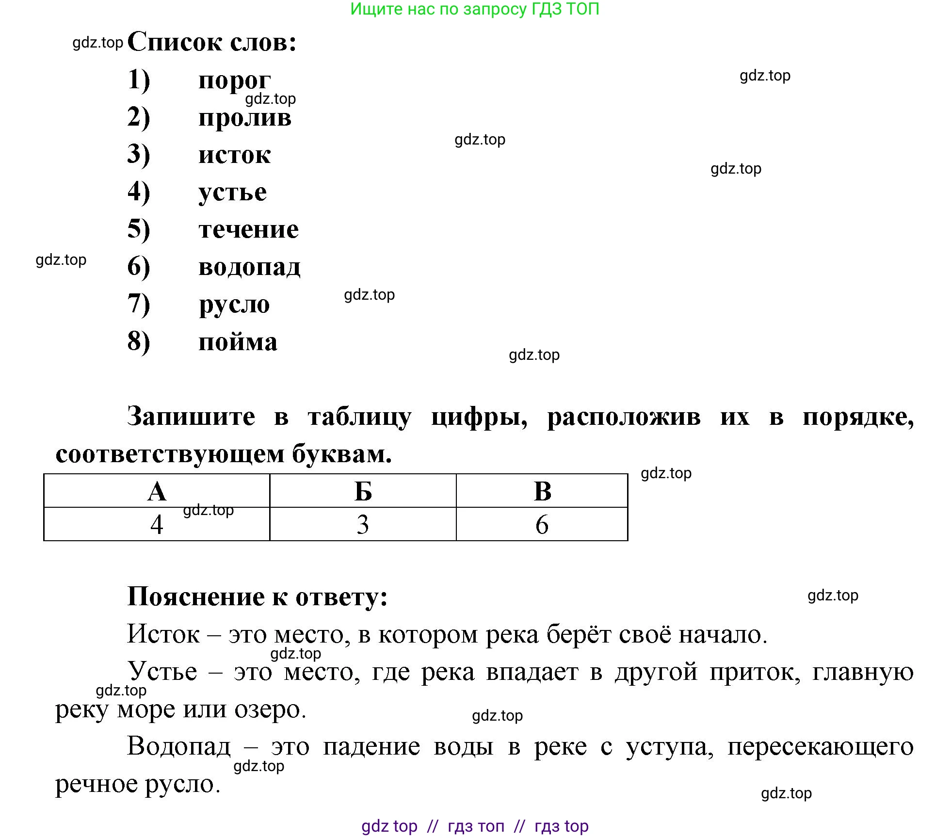 География, 5-6 класс Проверочные работы, авторы: Бондарева Мария Владимировна, Шидловский Игорь Михайлович, издательство Просвещение, Москва, 2023, жёлтого цвета, страница 35, номер 9, Решение 2 (продолжение 2)