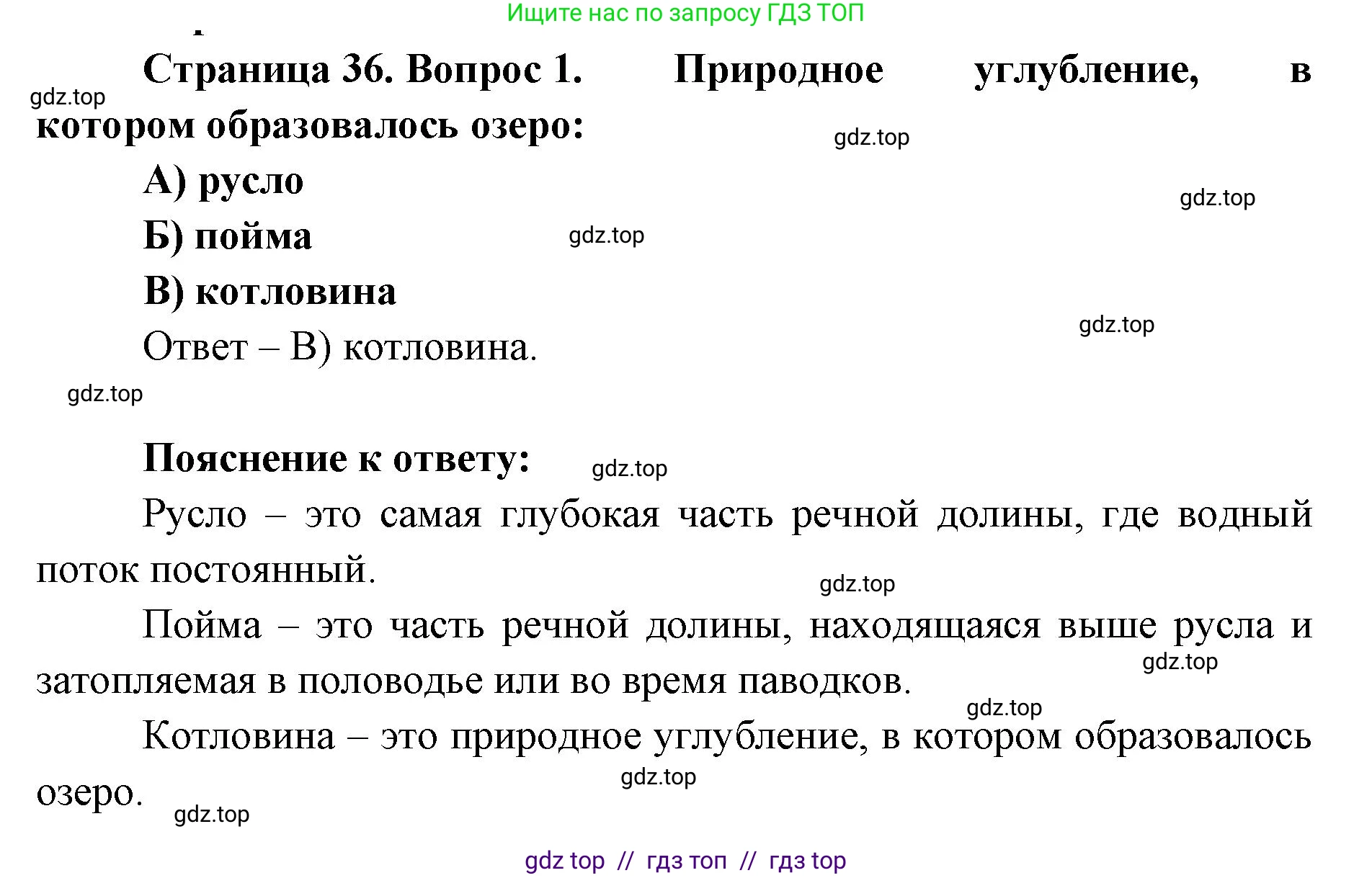 География, 5-6 класс Проверочные работы, авторы: Бондарева Мария Владимировна, Шидловский Игорь Михайлович, издательство Просвещение, Москва, 2023, жёлтого цвета, страница 36, номер 1, Решение 2