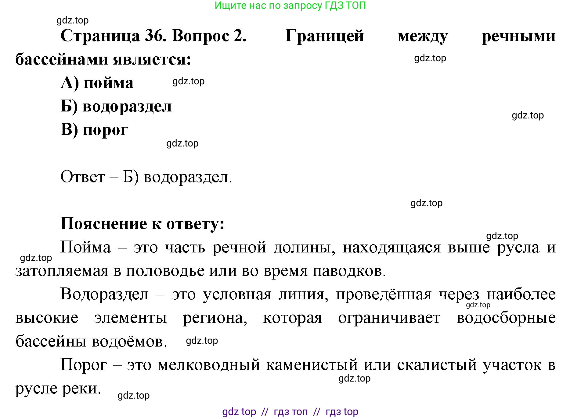География, 5-6 класс Проверочные работы, авторы: Бондарева Мария Владимировна, Шидловский Игорь Михайлович, издательство Просвещение, Москва, 2023, жёлтого цвета, страница 36, номер 2, Решение 2
