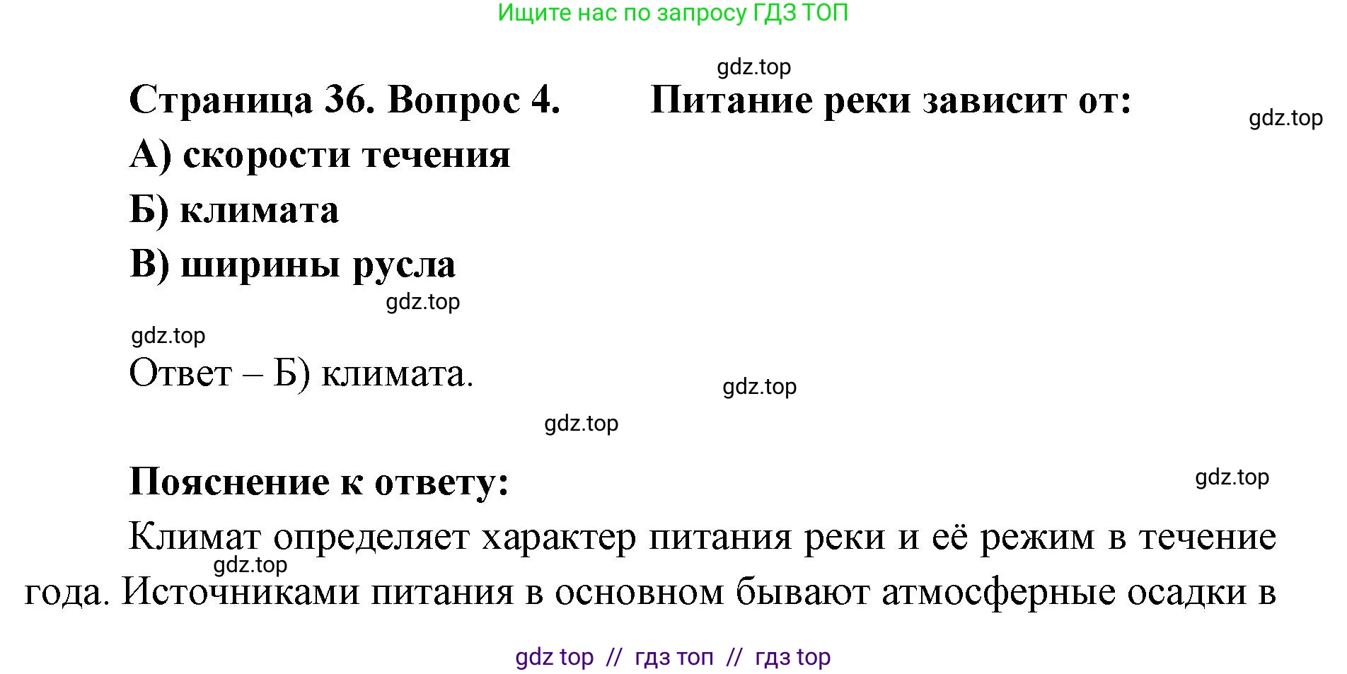 География, 5-6 класс Проверочные работы, авторы: Бондарева Мария Владимировна, Шидловский Игорь Михайлович, издательство Просвещение, Москва, 2023, жёлтого цвета, страница 36, номер 4, Решение 2