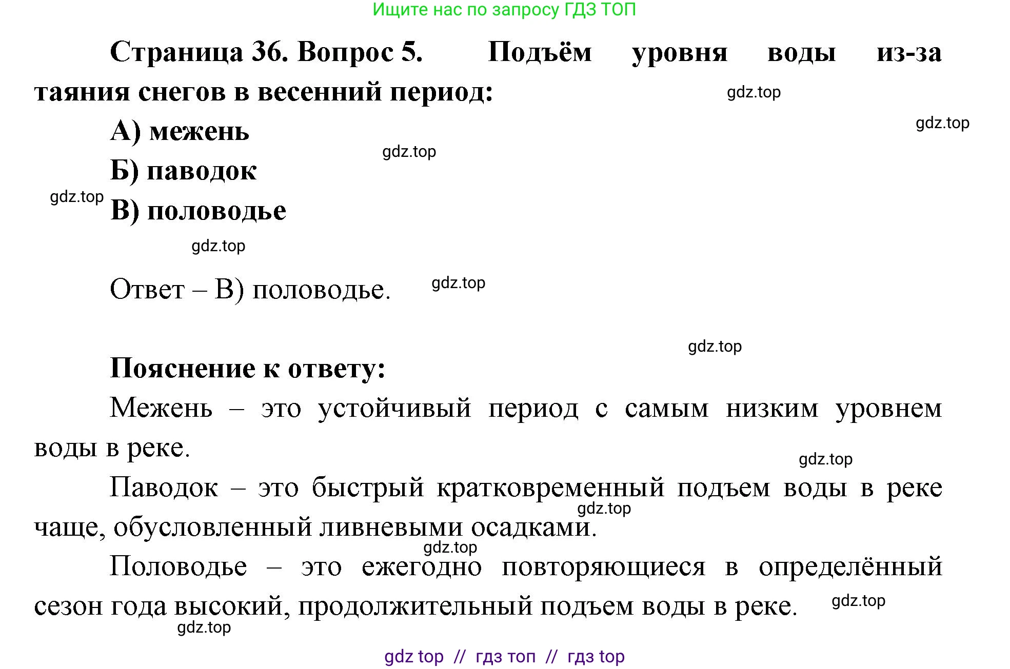 География, 5-6 класс Проверочные работы, авторы: Бондарева Мария Владимировна, Шидловский Игорь Михайлович, издательство Просвещение, Москва, 2023, жёлтого цвета, страница 36, номер 5, Решение 2