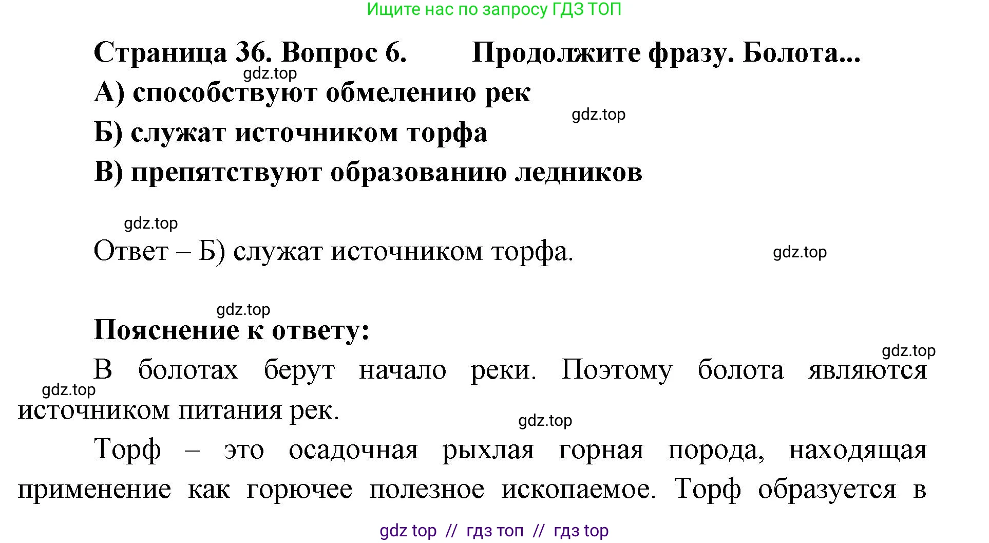 География, 5-6 класс Проверочные работы, авторы: Бондарева Мария Владимировна, Шидловский Игорь Михайлович, издательство Просвещение, Москва, 2023, жёлтого цвета, страница 36, номер 6, Решение 2
