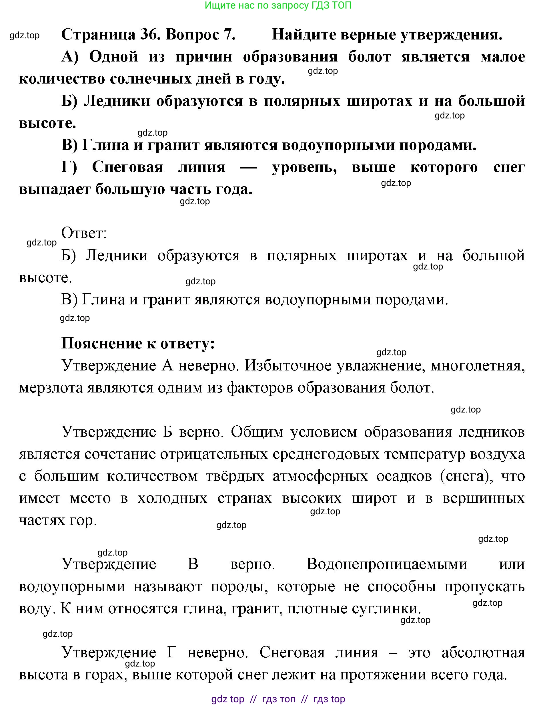 География, 5-6 класс Проверочные работы, авторы: Бондарева Мария Владимировна, Шидловский Игорь Михайлович, издательство Просвещение, Москва, 2023, жёлтого цвета, страница 36, номер 7, Решение 2