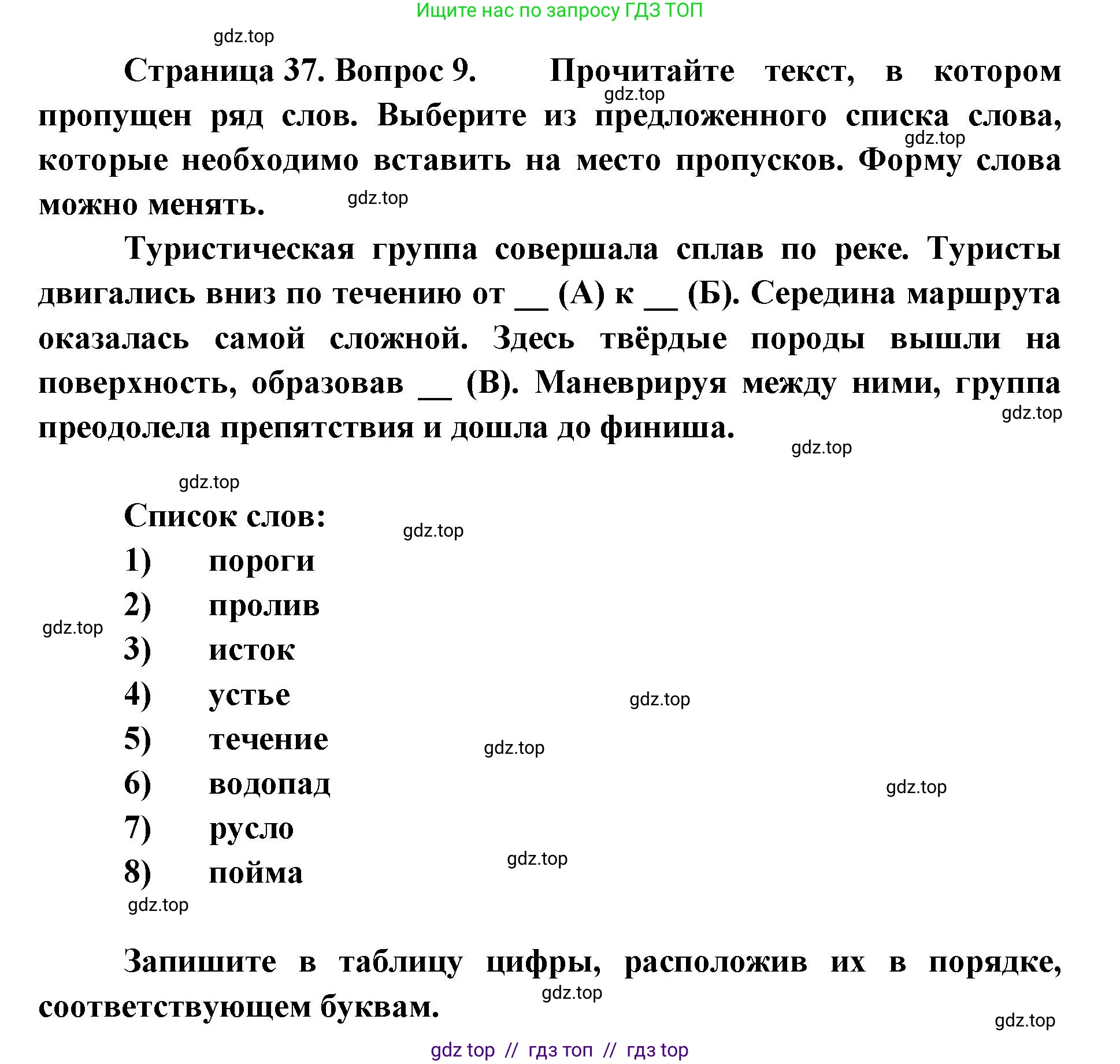 География, 5-6 класс Проверочные работы, авторы: Бондарева Мария Владимировна, Шидловский Игорь Михайлович, издательство Просвещение, Москва, 2023, жёлтого цвета, страница 37, номер 9, Решение 2