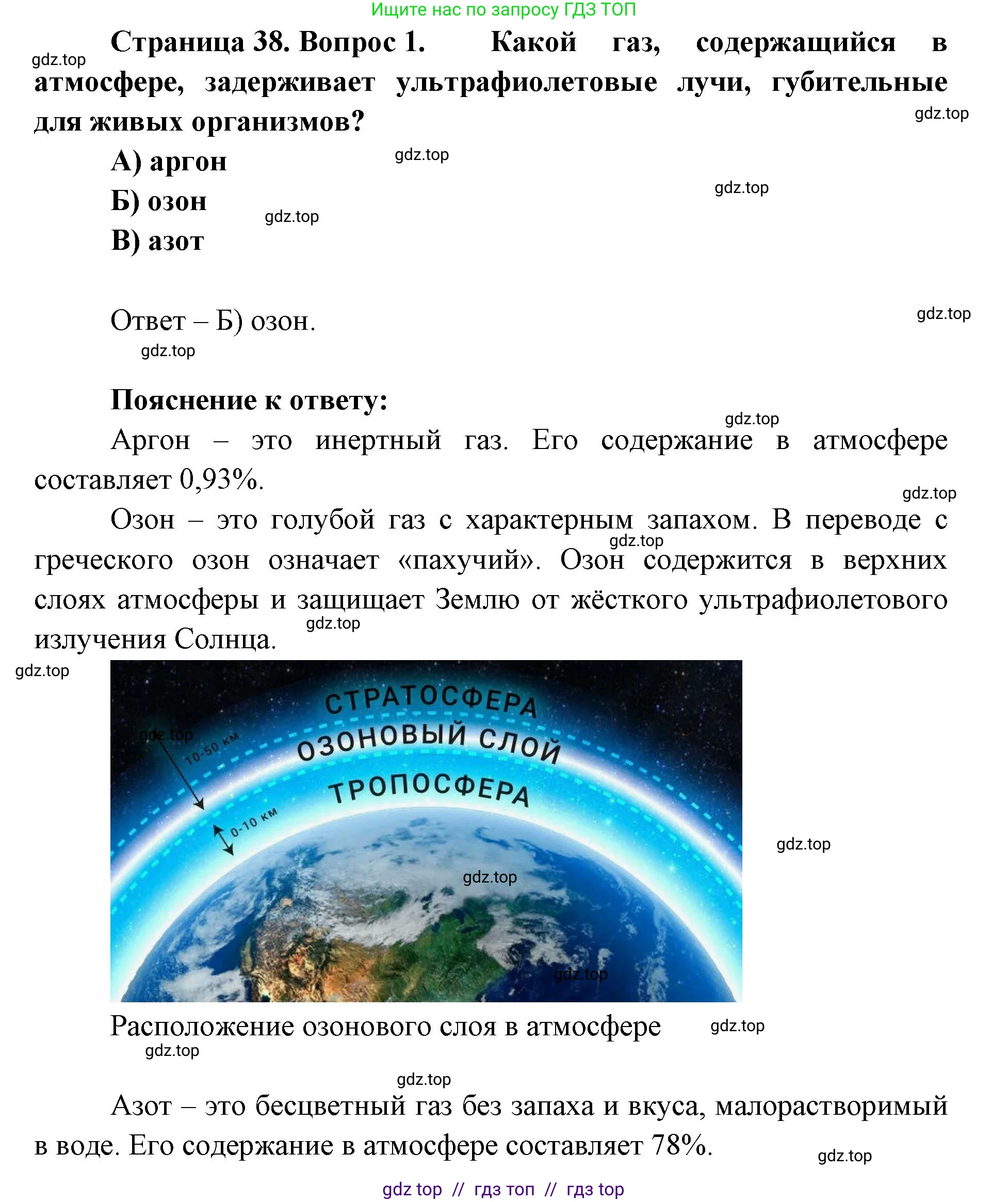 География, 5-6 класс Проверочные работы, авторы: Бондарева Мария Владимировна, Шидловский Игорь Михайлович, издательство Просвещение, Москва, 2023, жёлтого цвета, страница 38, номер 1, Решение 2