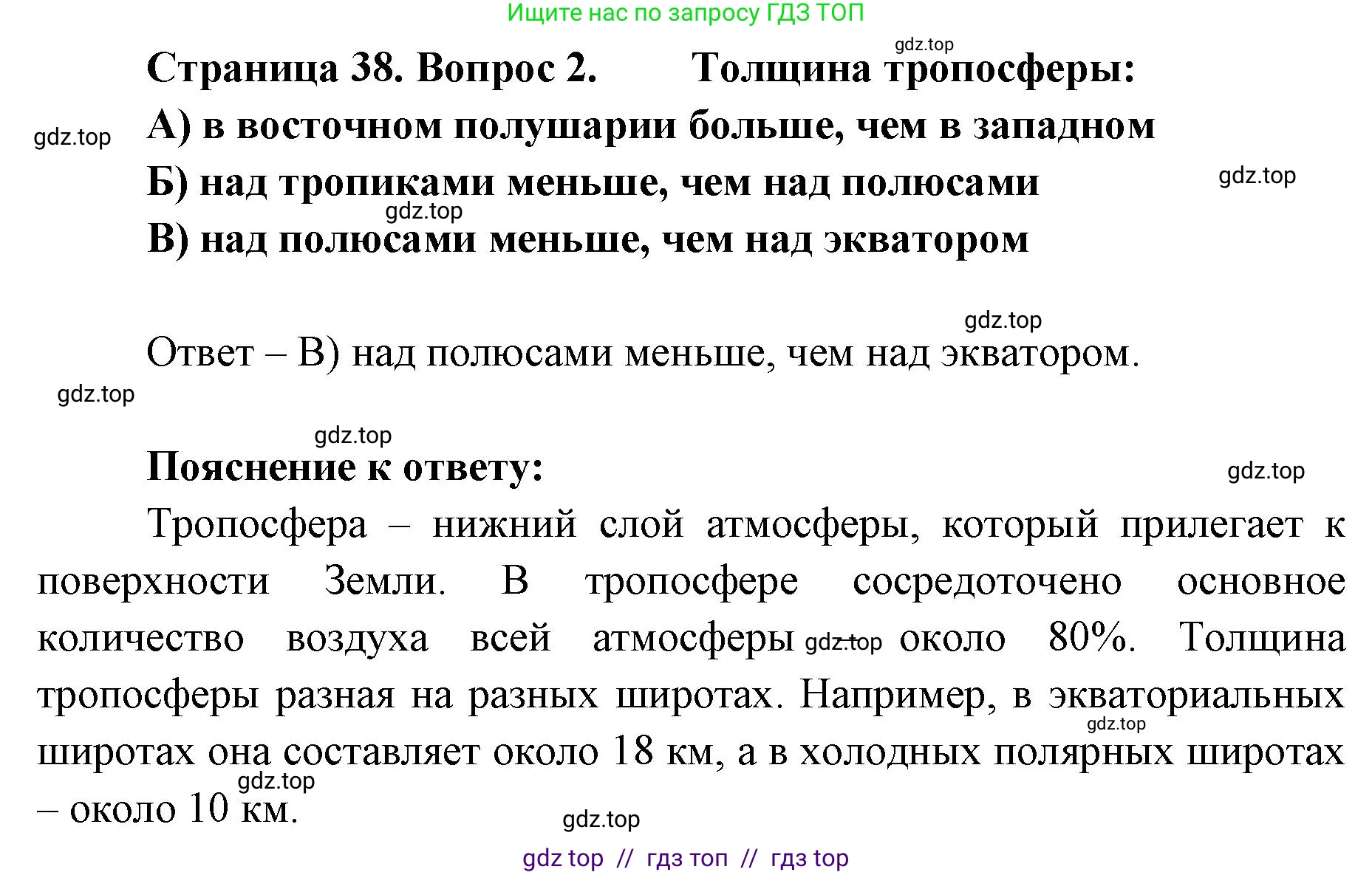 География, 5-6 класс Проверочные работы, авторы: Бондарева Мария Владимировна, Шидловский Игорь Михайлович, издательство Просвещение, Москва, 2023, жёлтого цвета, страница 38, номер 2, Решение 2