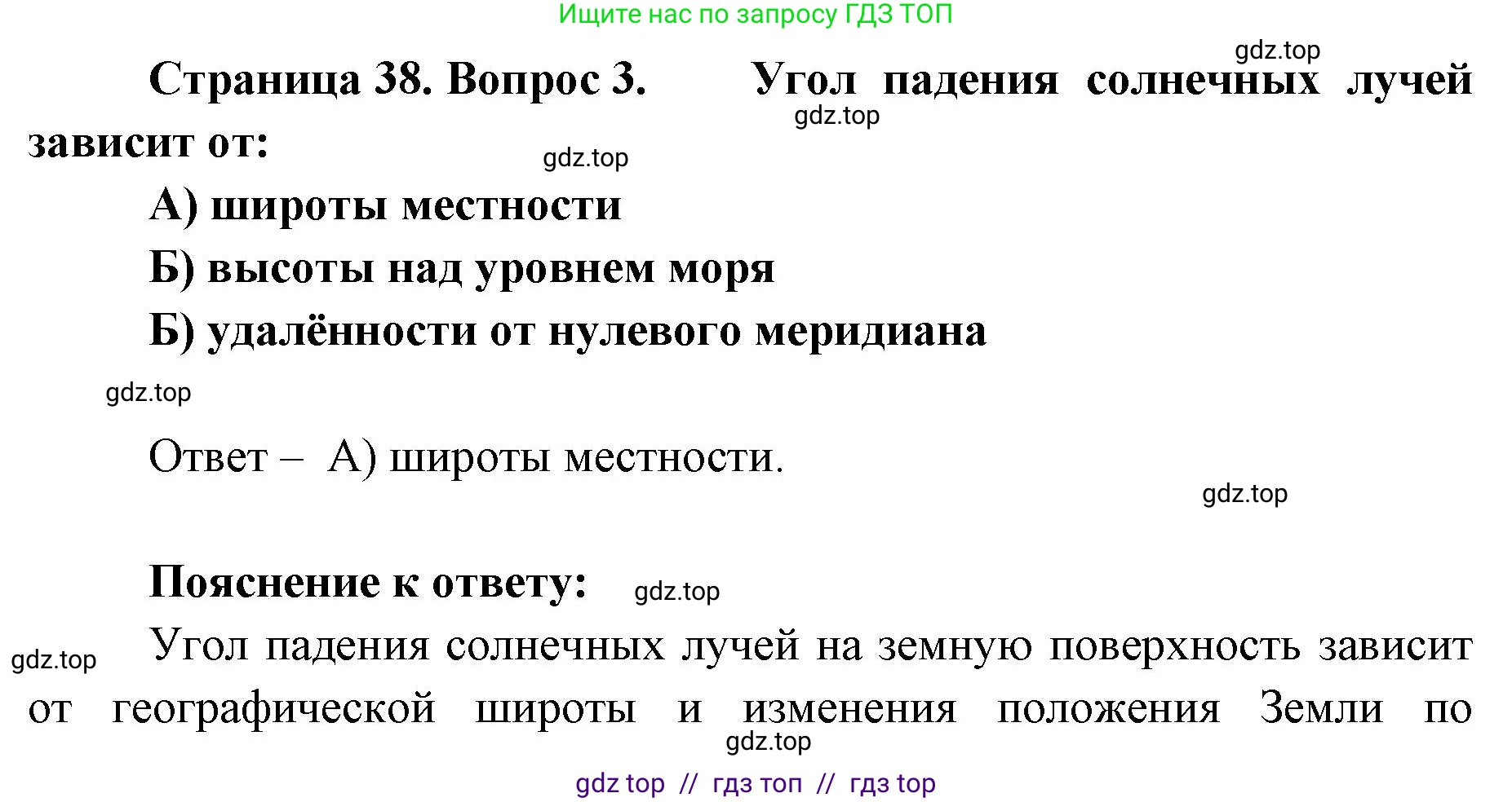 География, 5-6 класс Проверочные работы, авторы: Бондарева Мария Владимировна, Шидловский Игорь Михайлович, издательство Просвещение, Москва, 2023, жёлтого цвета, страница 38, номер 3, Решение 2