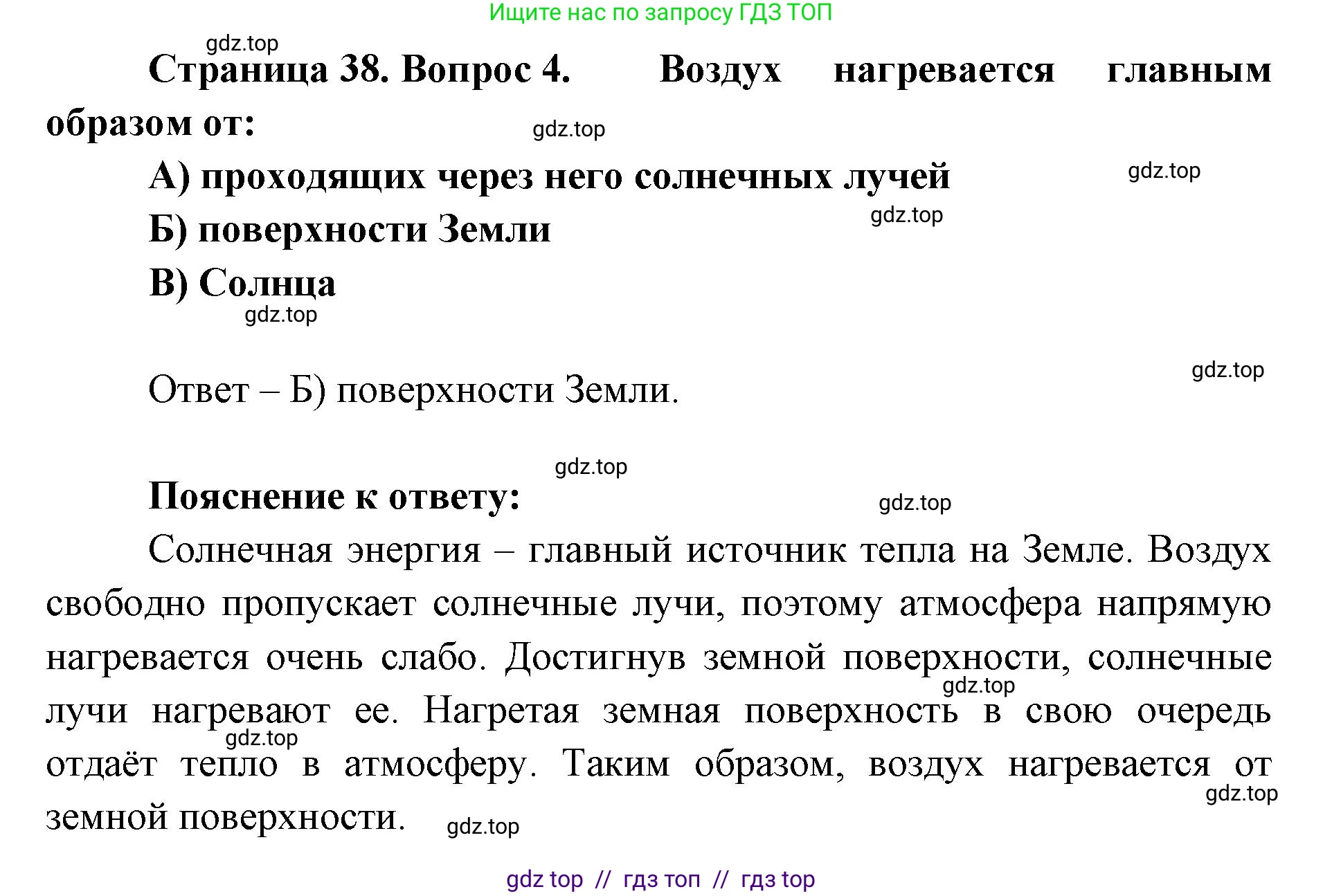 География, 5-6 класс Проверочные работы, авторы: Бондарева Мария Владимировна, Шидловский Игорь Михайлович, издательство Просвещение, Москва, 2023, жёлтого цвета, страница 38, номер 4, Решение 2