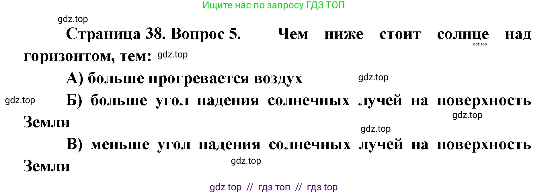 География, 5-6 класс Проверочные работы, авторы: Бондарева Мария Владимировна, Шидловский Игорь Михайлович, издательство Просвещение, Москва, 2023, жёлтого цвета, страница 38, номер 5, Решение 2
