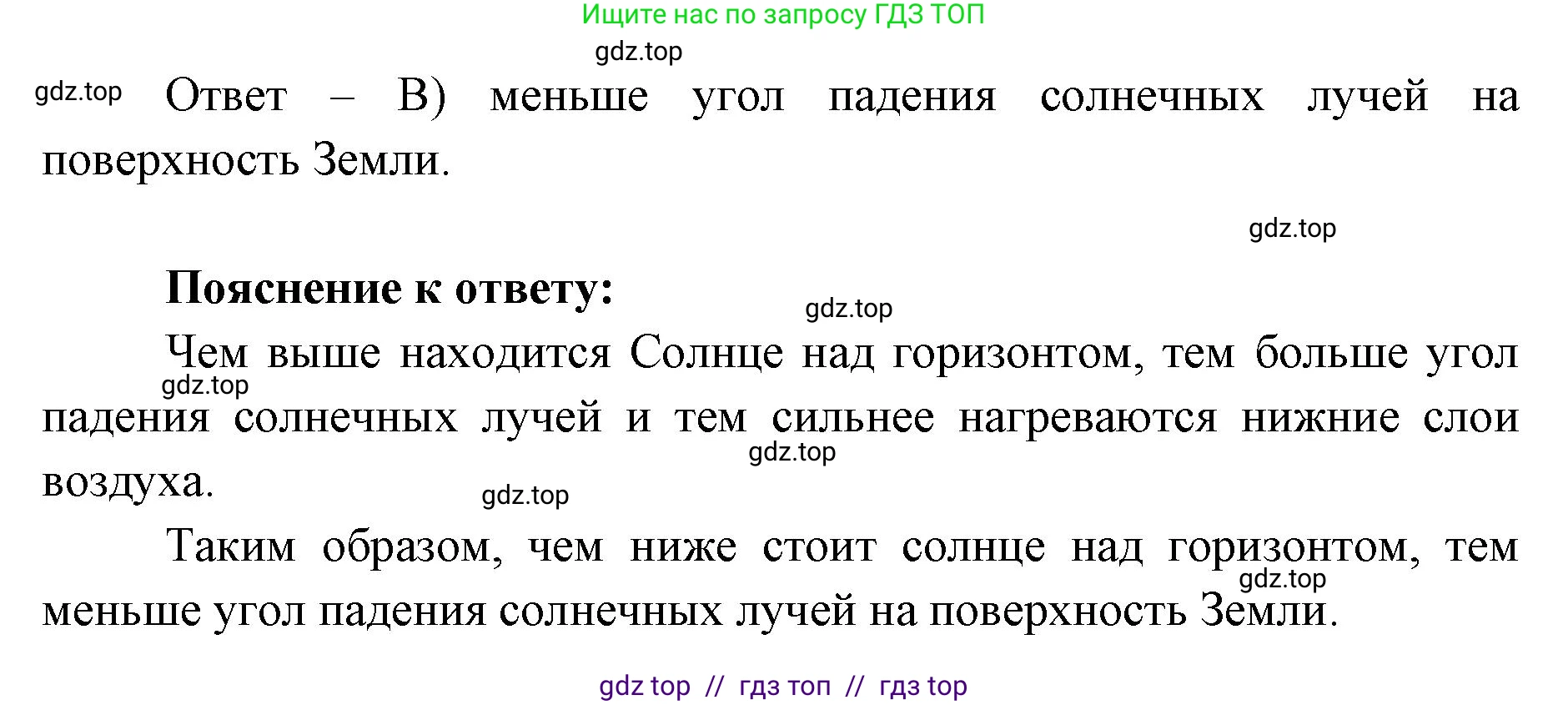 География, 5-6 класс Проверочные работы, авторы: Бондарева Мария Владимировна, Шидловский Игорь Михайлович, издательство Просвещение, Москва, 2023, жёлтого цвета, страница 38, номер 5, Решение 2 (продолжение 2)