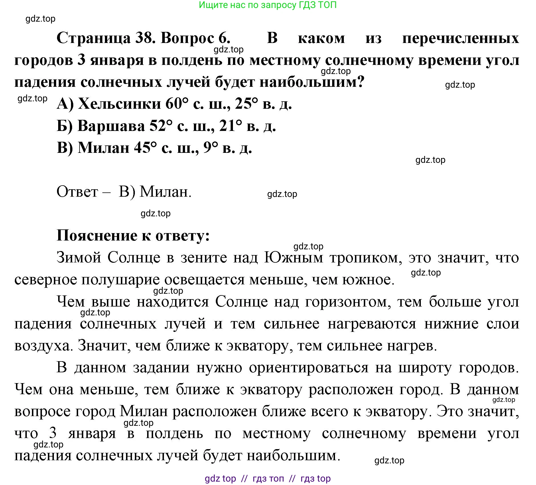 География, 5-6 класс Проверочные работы, авторы: Бондарева Мария Владимировна, Шидловский Игорь Михайлович, издательство Просвещение, Москва, 2023, жёлтого цвета, страница 38, номер 6, Решение 2