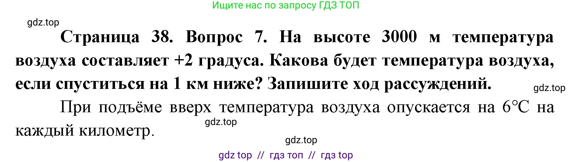 География, 5-6 класс Проверочные работы, авторы: Бондарева Мария Владимировна, Шидловский Игорь Михайлович, издательство Просвещение, Москва, 2023, жёлтого цвета, страница 38, номер 7, Решение 2