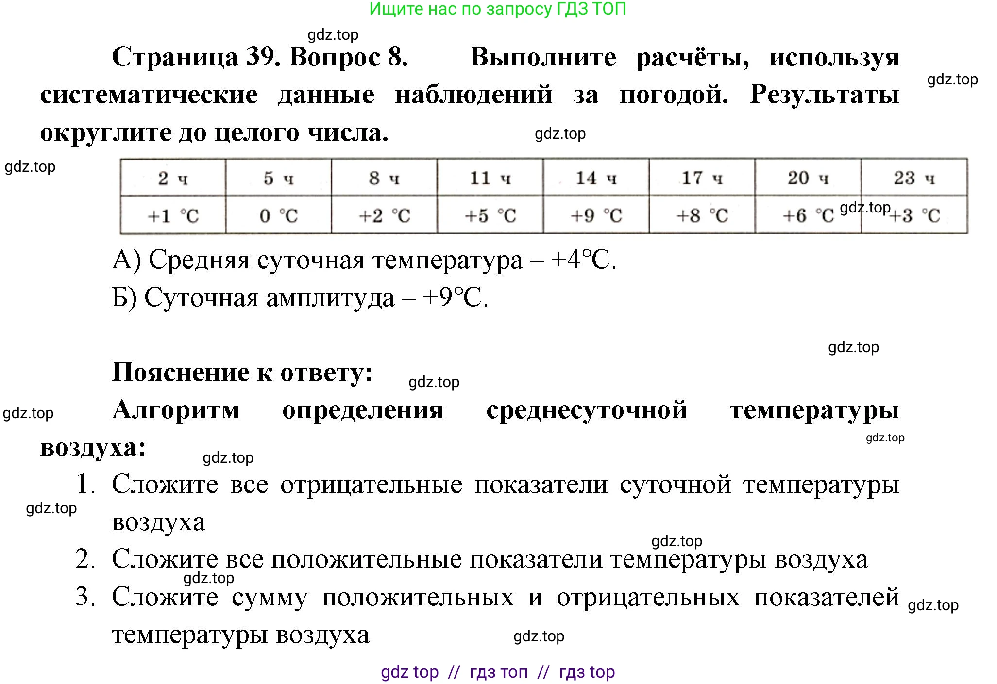 География, 5-6 класс Проверочные работы, авторы: Бондарева Мария Владимировна, Шидловский Игорь Михайлович, издательство Просвещение, Москва, 2023, жёлтого цвета, страница 39, номер 8, Решение 2
