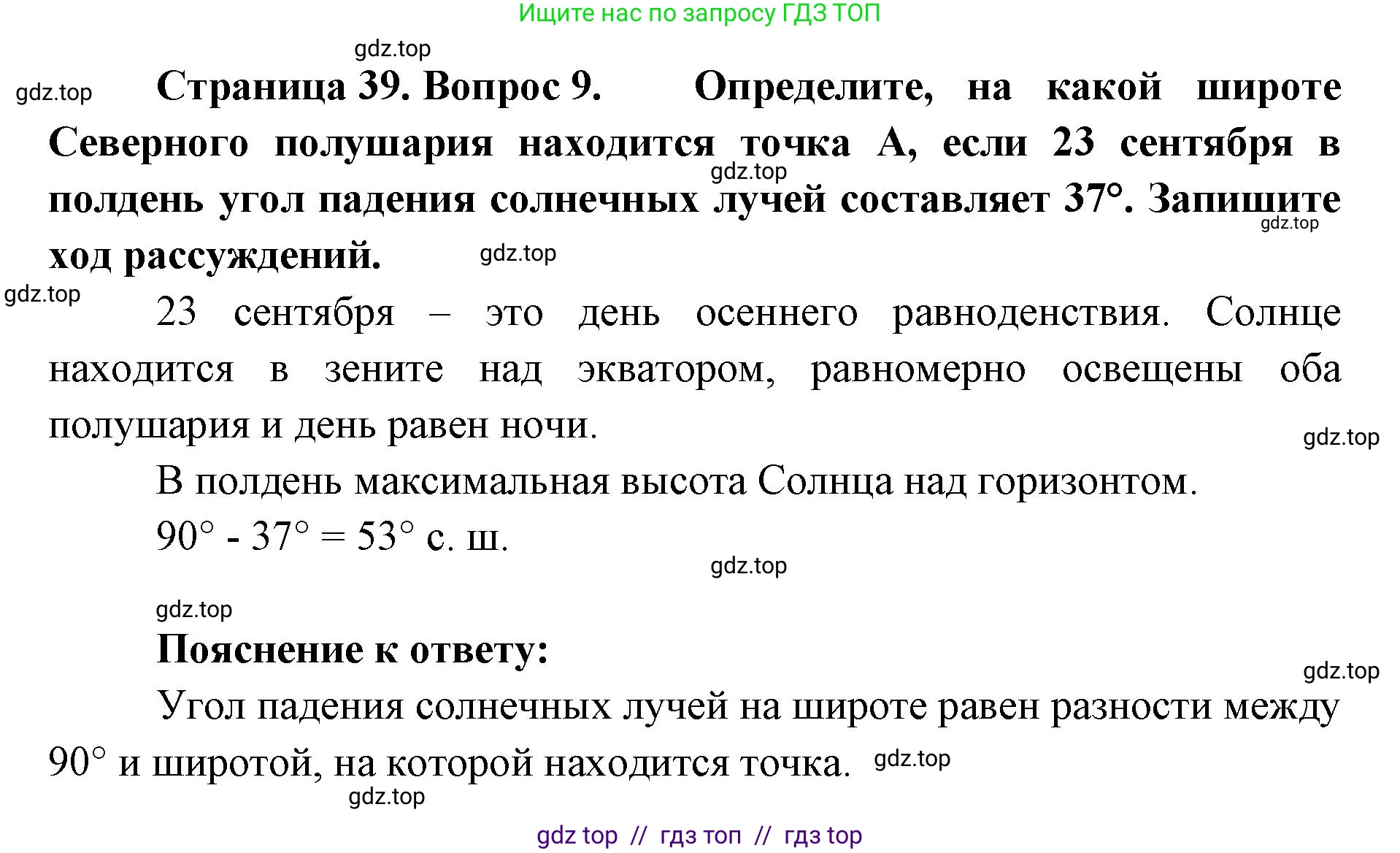 География, 5-6 класс Проверочные работы, авторы: Бондарева Мария Владимировна, Шидловский Игорь Михайлович, издательство Просвещение, Москва, 2023, жёлтого цвета, страница 39, номер 9, Решение 2