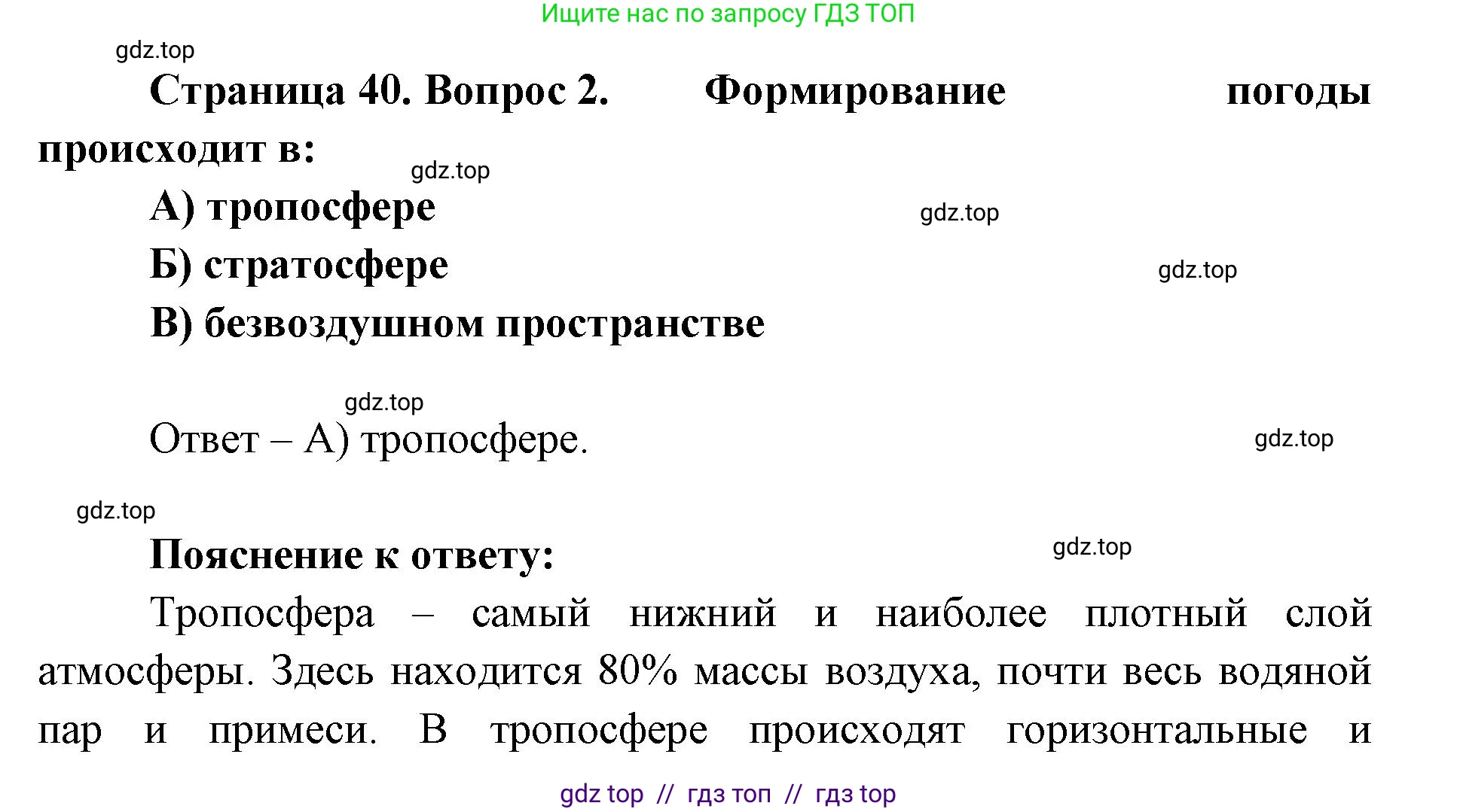 География, 5-6 класс Проверочные работы, авторы: Бондарева Мария Владимировна, Шидловский Игорь Михайлович, издательство Просвещение, Москва, 2023, жёлтого цвета, страница 40, номер 2, Решение 2