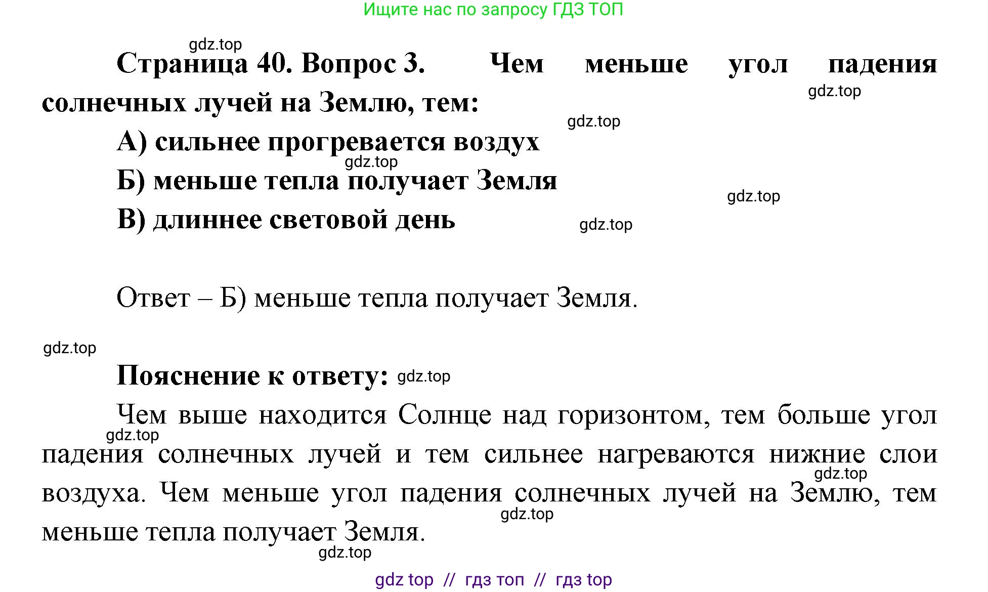 География, 5-6 класс Проверочные работы, авторы: Бондарева Мария Владимировна, Шидловский Игорь Михайлович, издательство Просвещение, Москва, 2023, жёлтого цвета, страница 40, номер 3, Решение 2