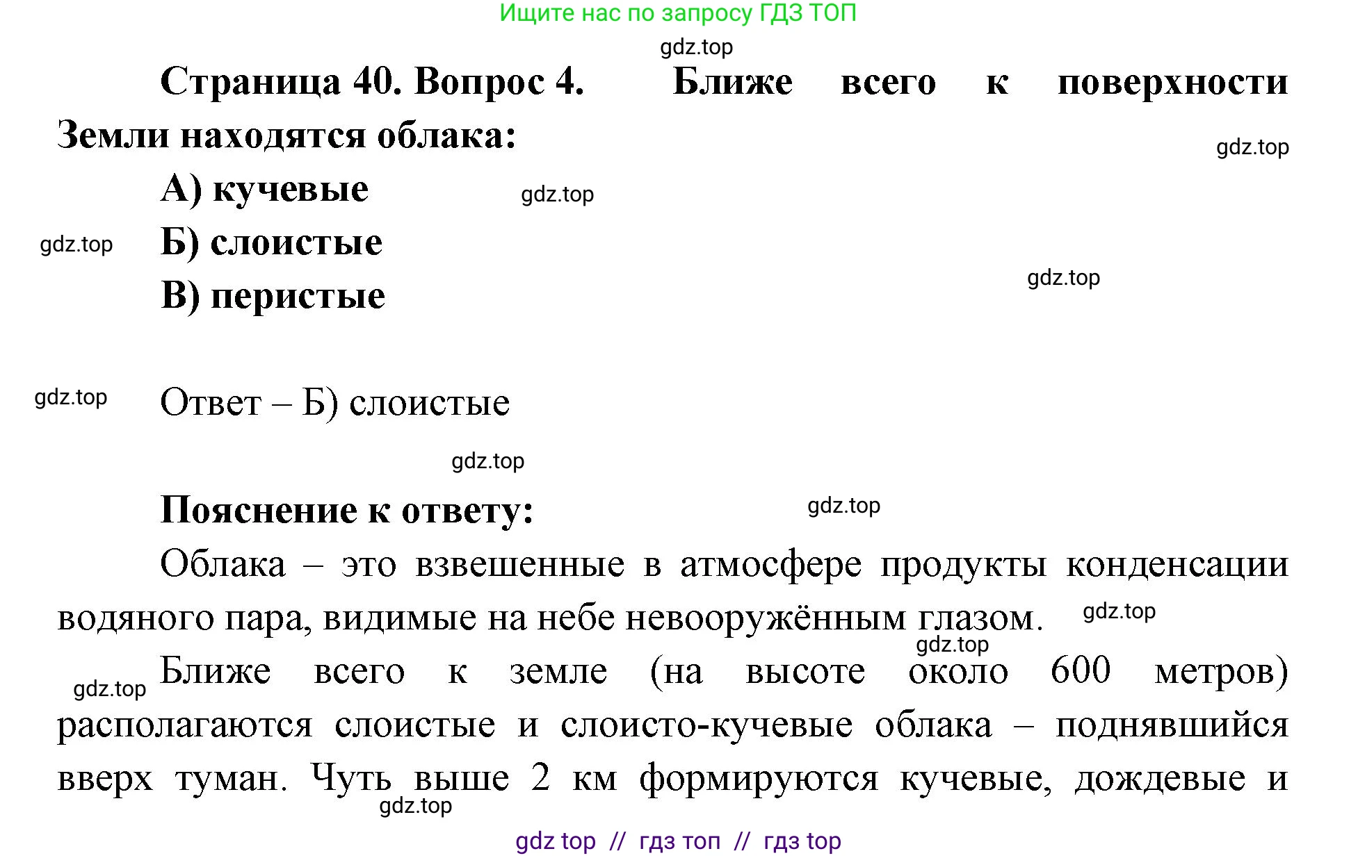 География, 5-6 класс Проверочные работы, авторы: Бондарева Мария Владимировна, Шидловский Игорь Михайлович, издательство Просвещение, Москва, 2023, жёлтого цвета, страница 40, номер 4, Решение 2