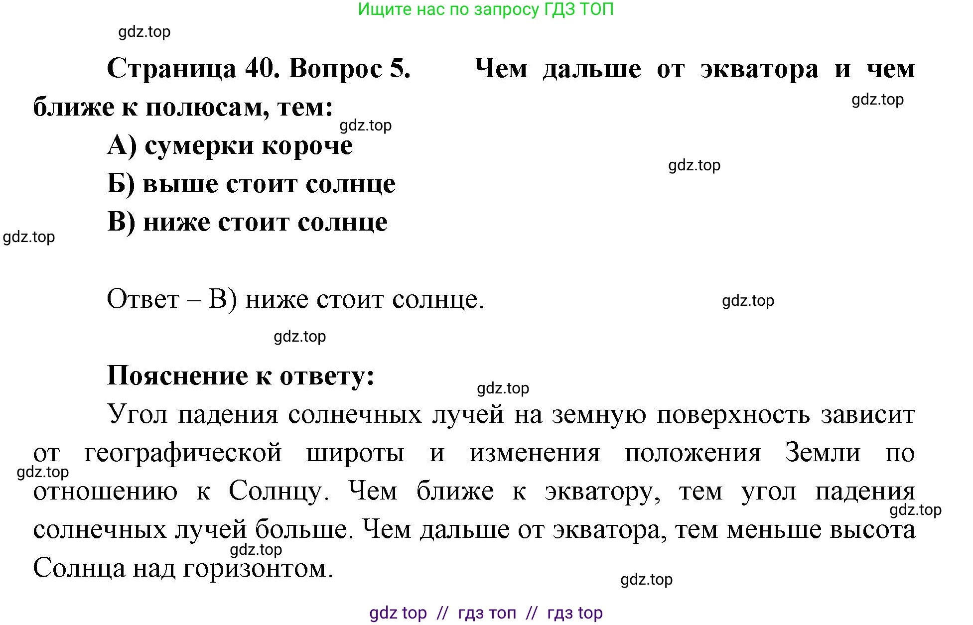 География, 5-6 класс Проверочные работы, авторы: Бондарева Мария Владимировна, Шидловский Игорь Михайлович, издательство Просвещение, Москва, 2023, жёлтого цвета, страница 40, номер 5, Решение 2