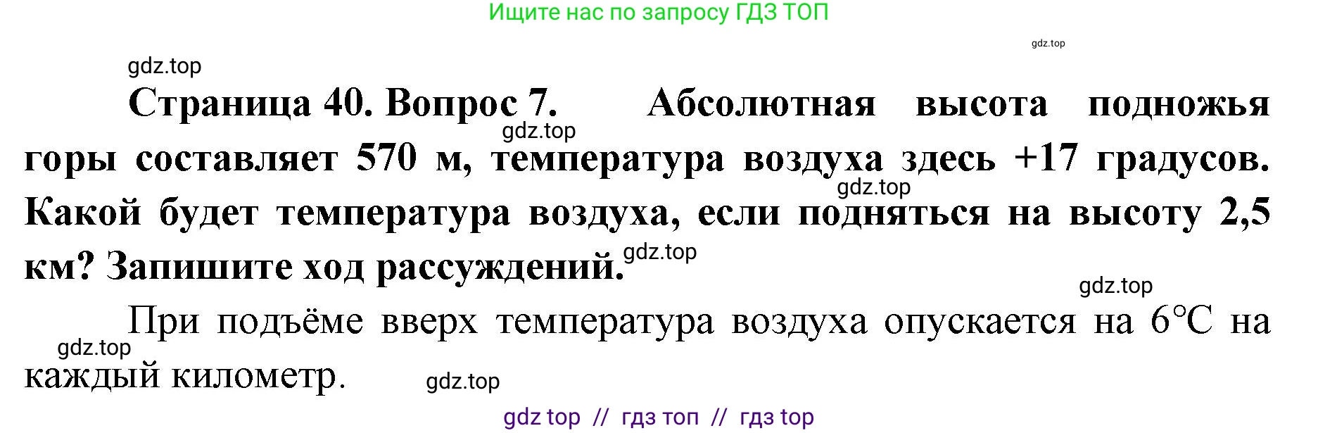 География, 5-6 класс Проверочные работы, авторы: Бондарева Мария Владимировна, Шидловский Игорь Михайлович, издательство Просвещение, Москва, 2023, жёлтого цвета, страница 40, номер 7, Решение 2
