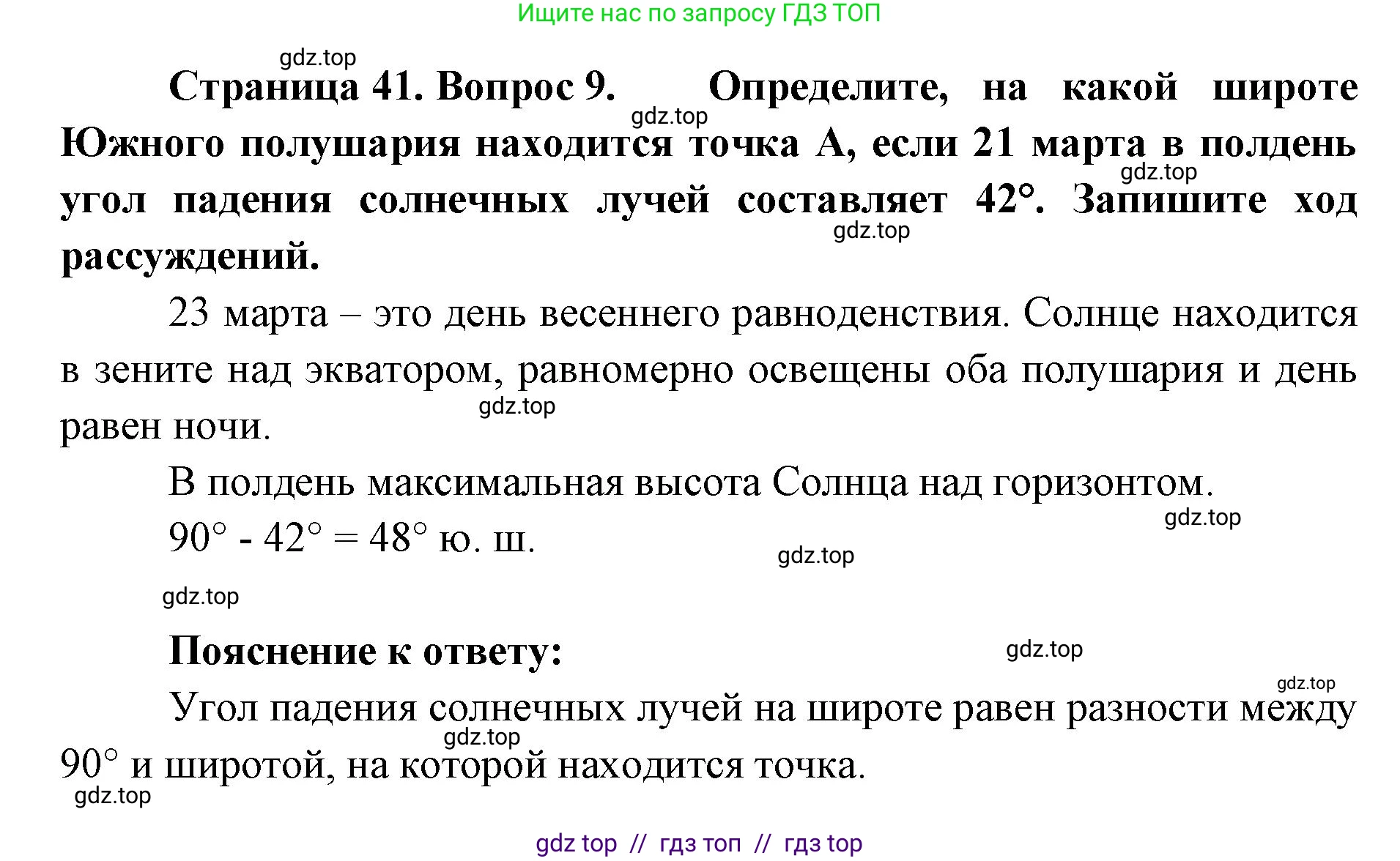 География, 5-6 класс Проверочные работы, авторы: Бондарева Мария Владимировна, Шидловский Игорь Михайлович, издательство Просвещение, Москва, 2023, жёлтого цвета, страница 41, номер 9, Решение 2