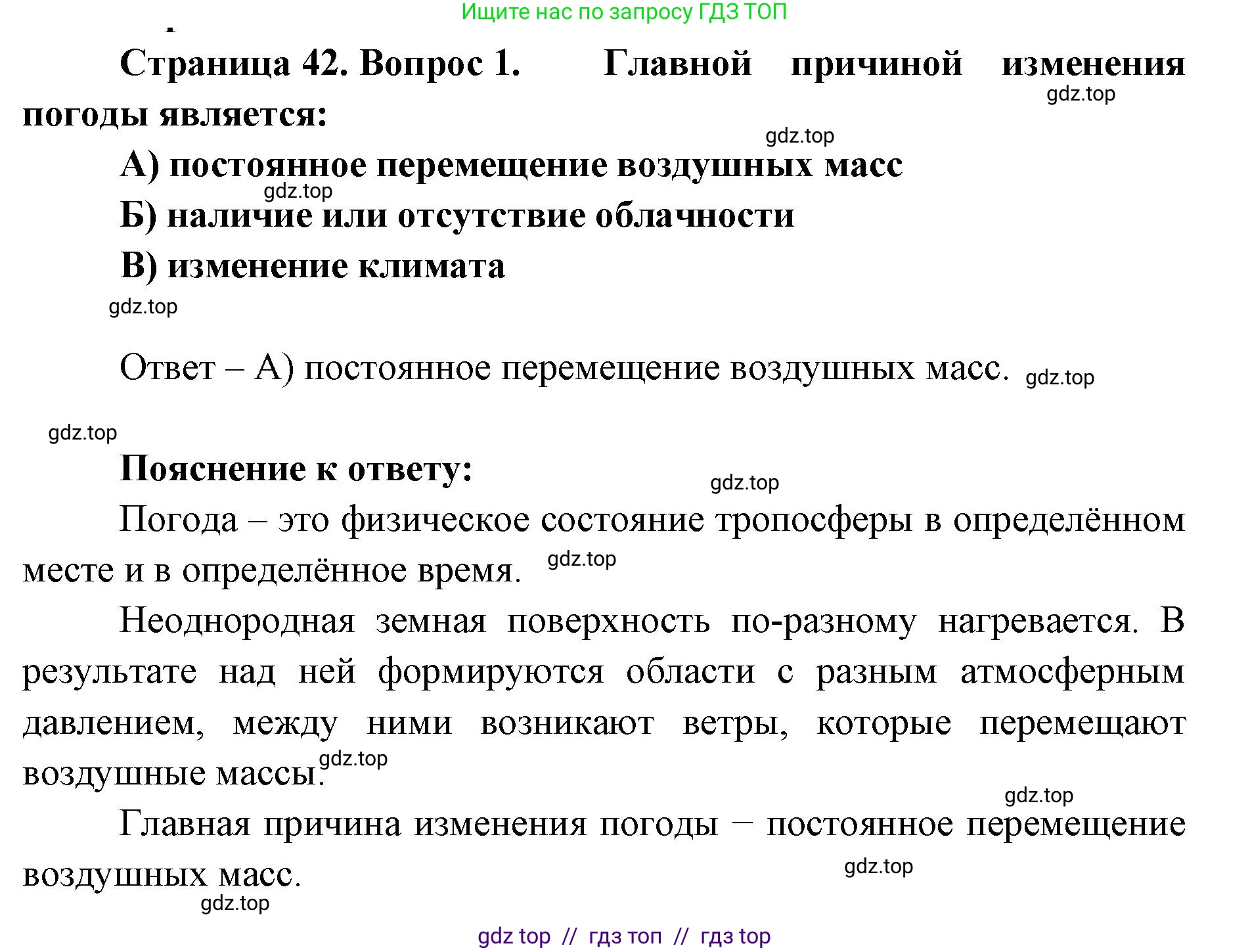 География, 5-6 класс Проверочные работы, авторы: Бондарева Мария Владимировна, Шидловский Игорь Михайлович, издательство Просвещение, Москва, 2023, жёлтого цвета, страница 42, номер 1, Решение 2