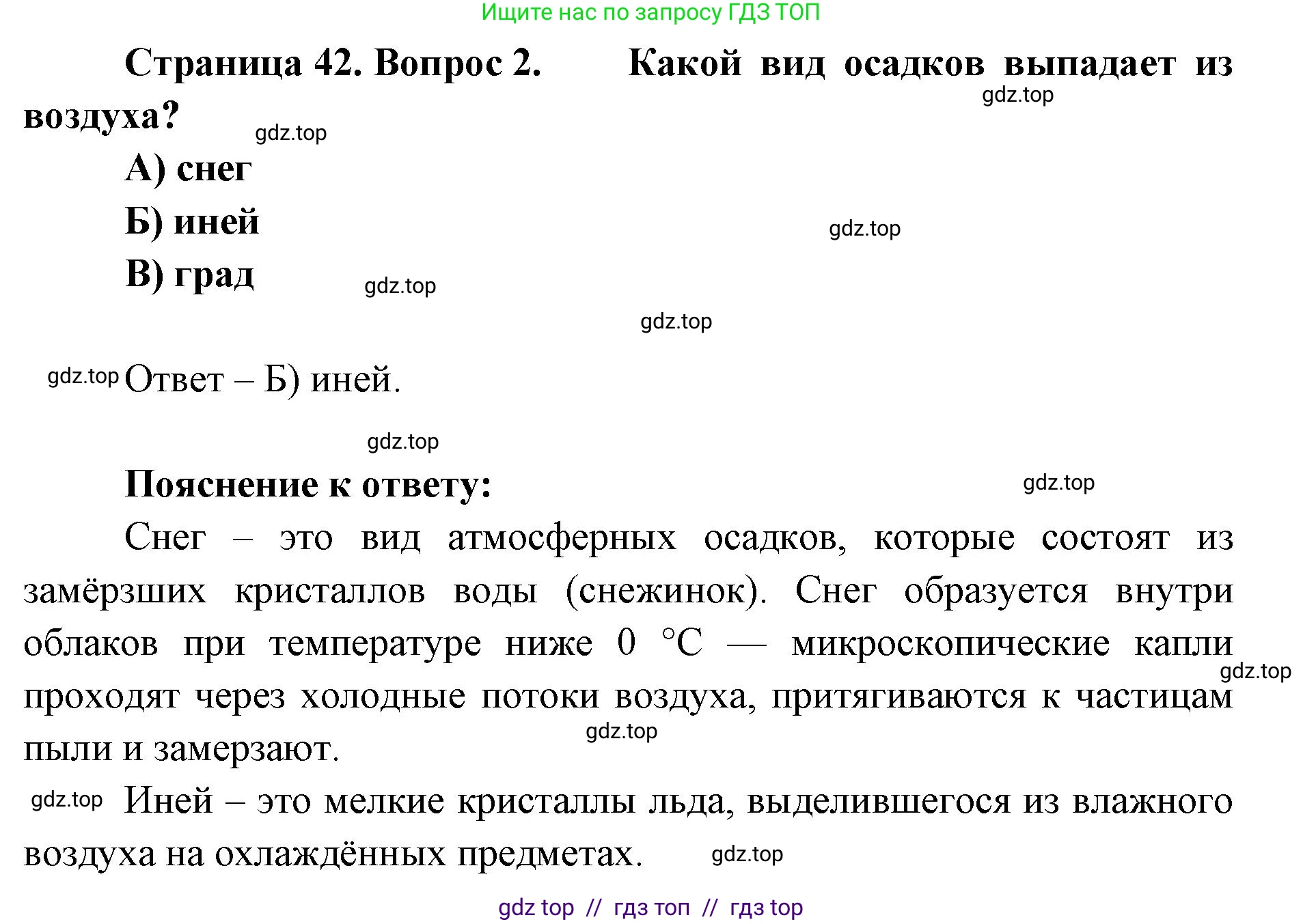География, 5-6 класс Проверочные работы, авторы: Бондарева Мария Владимировна, Шидловский Игорь Михайлович, издательство Просвещение, Москва, 2023, жёлтого цвета, страница 42, номер 2, Решение 2