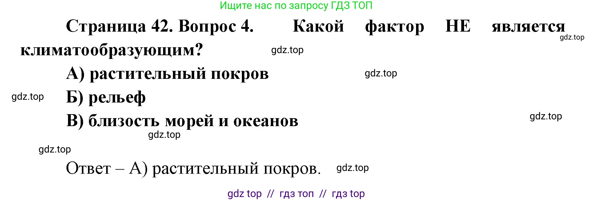 География, 5-6 класс Проверочные работы, авторы: Бондарева Мария Владимировна, Шидловский Игорь Михайлович, издательство Просвещение, Москва, 2023, жёлтого цвета, страница 42, номер 4, Решение 2
