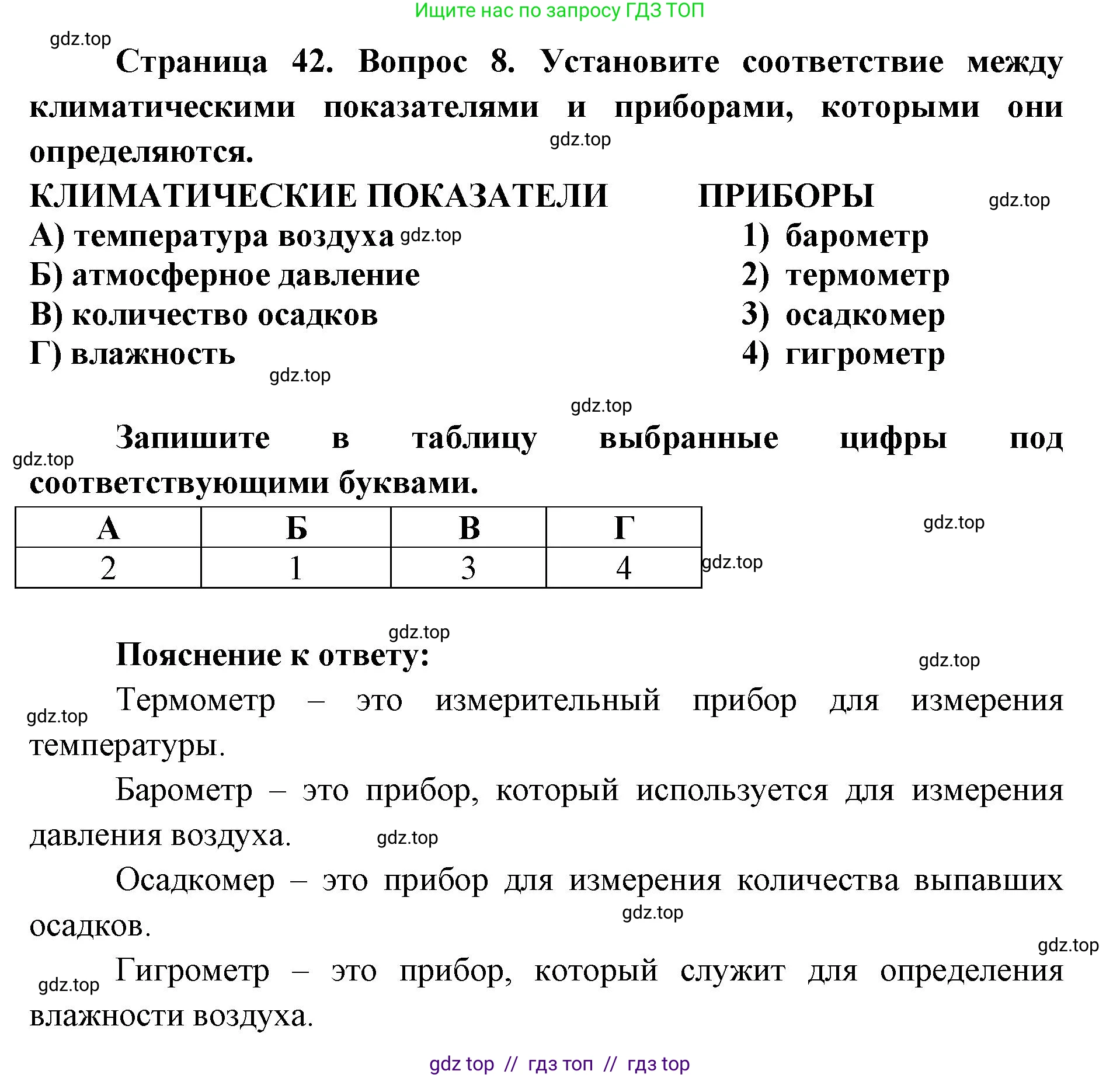 География, 5-6 класс Проверочные работы, авторы: Бондарева Мария Владимировна, Шидловский Игорь Михайлович, издательство Просвещение, Москва, 2023, жёлтого цвета, страница 42, номер 8, Решение 2