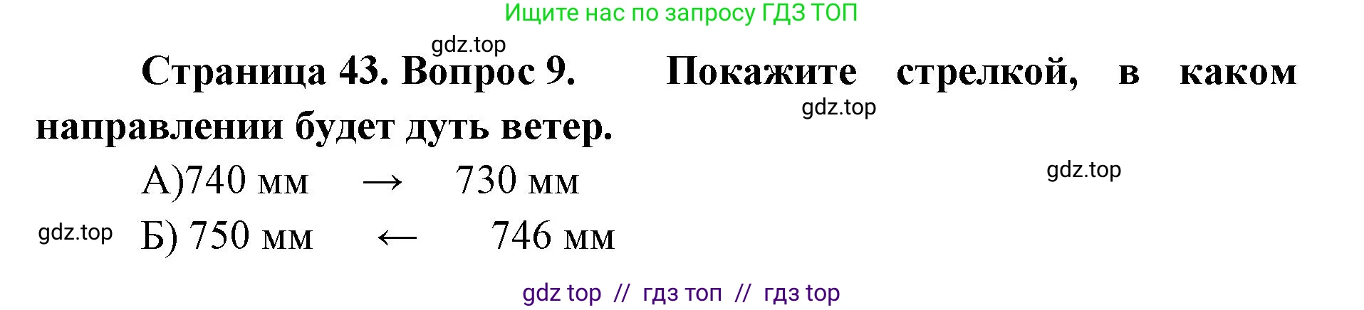 География, 5-6 класс Проверочные работы, авторы: Бондарева Мария Владимировна, Шидловский Игорь Михайлович, издательство Просвещение, Москва, 2023, жёлтого цвета, страница 43, номер 9, Решение 2