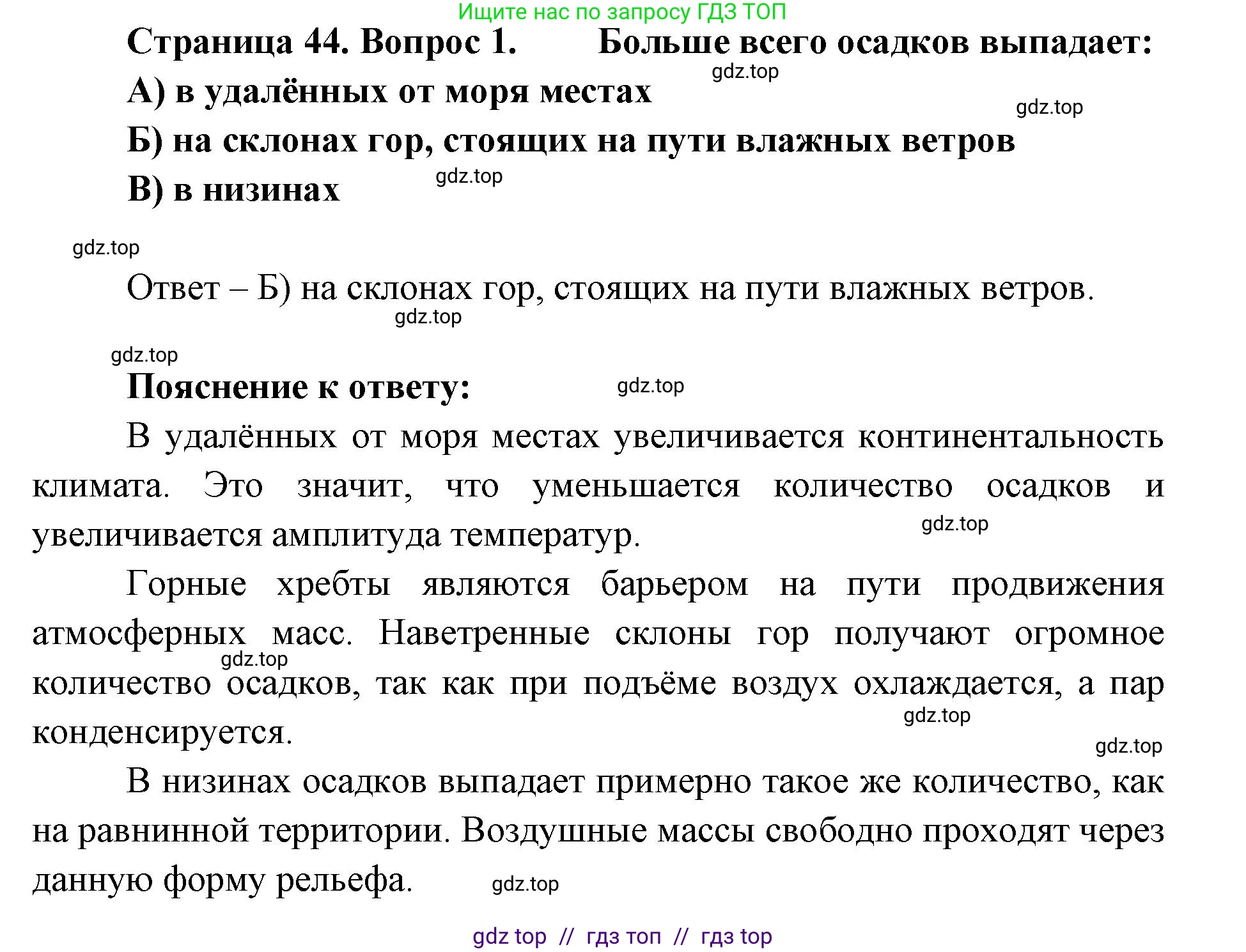 География, 5-6 класс Проверочные работы, авторы: Бондарева Мария Владимировна, Шидловский Игорь Михайлович, издательство Просвещение, Москва, 2023, жёлтого цвета, страница 44, номер 1, Решение 2