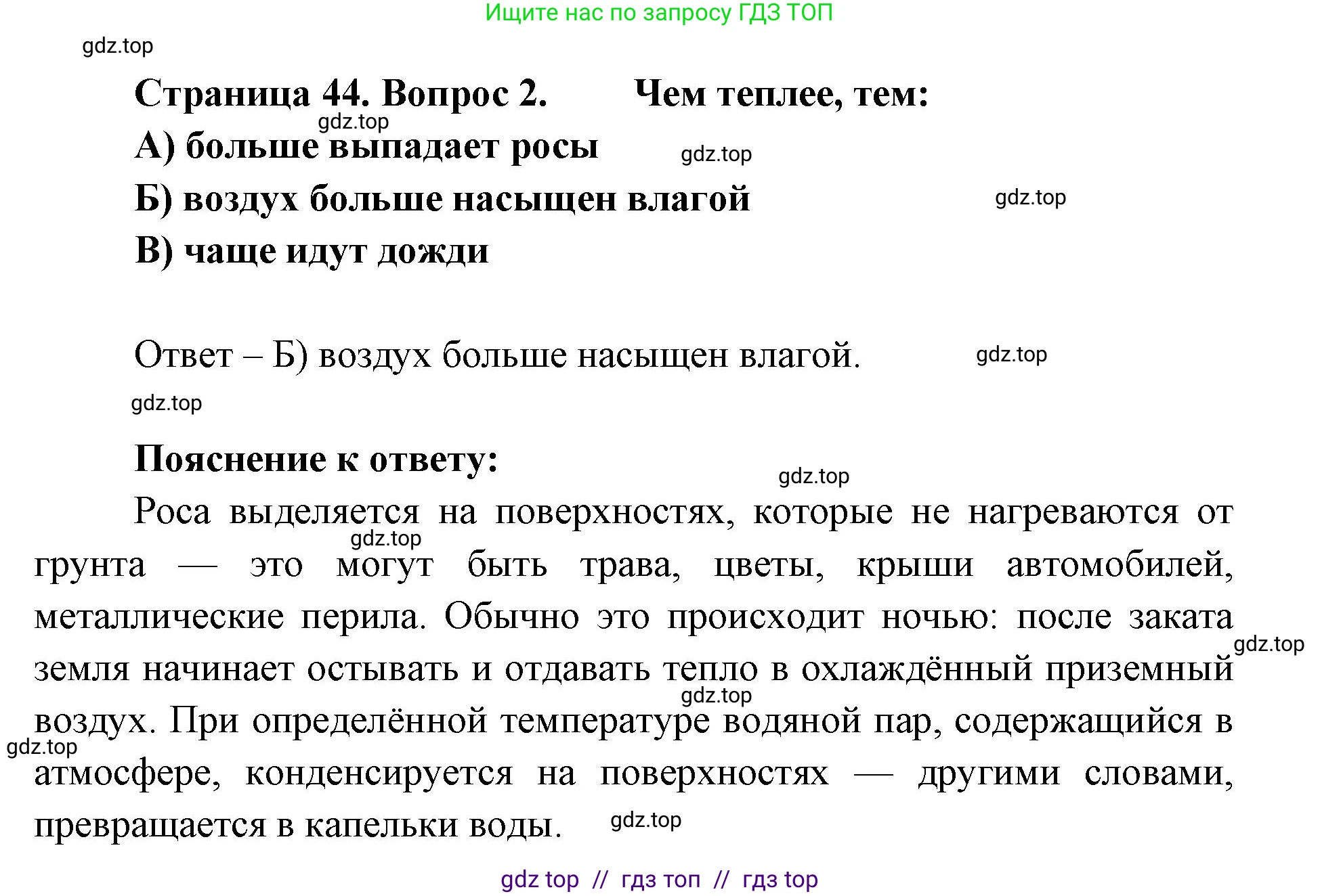 География, 5-6 класс Проверочные работы, авторы: Бондарева Мария Владимировна, Шидловский Игорь Михайлович, издательство Просвещение, Москва, 2023, жёлтого цвета, страница 44, номер 2, Решение 2
