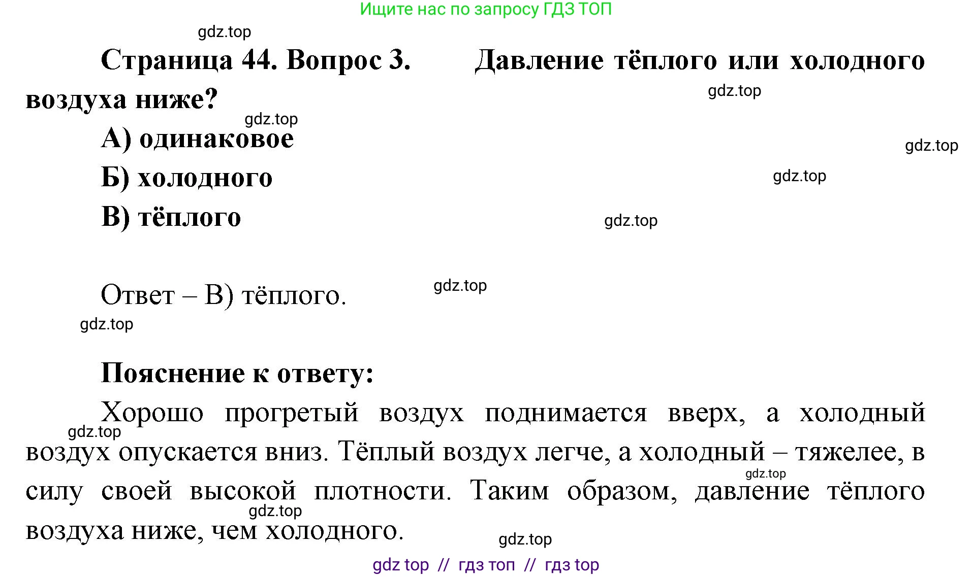География, 5-6 класс Проверочные работы, авторы: Бондарева Мария Владимировна, Шидловский Игорь Михайлович, издательство Просвещение, Москва, 2023, жёлтого цвета, страница 44, номер 3, Решение 2