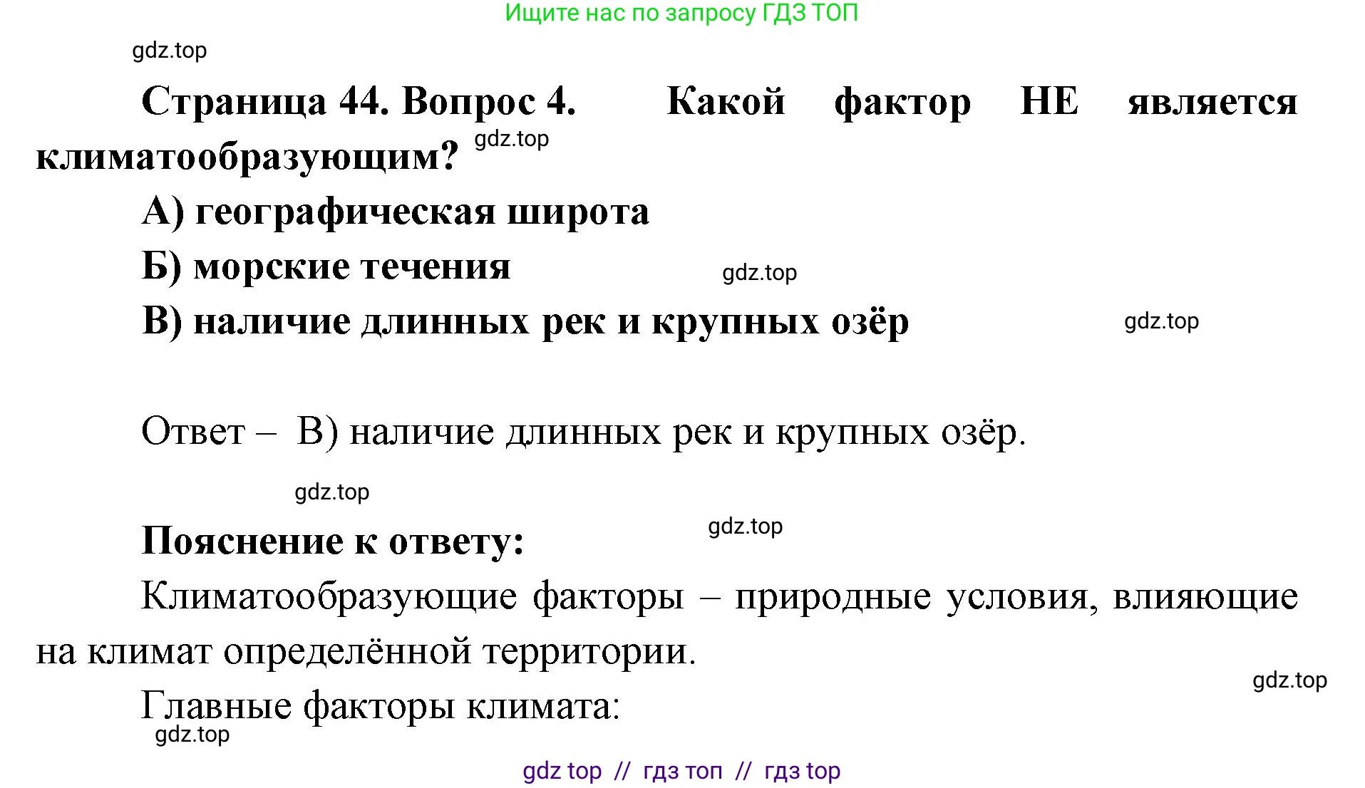География, 5-6 класс Проверочные работы, авторы: Бондарева Мария Владимировна, Шидловский Игорь Михайлович, издательство Просвещение, Москва, 2023, жёлтого цвета, страница 44, номер 4, Решение 2
