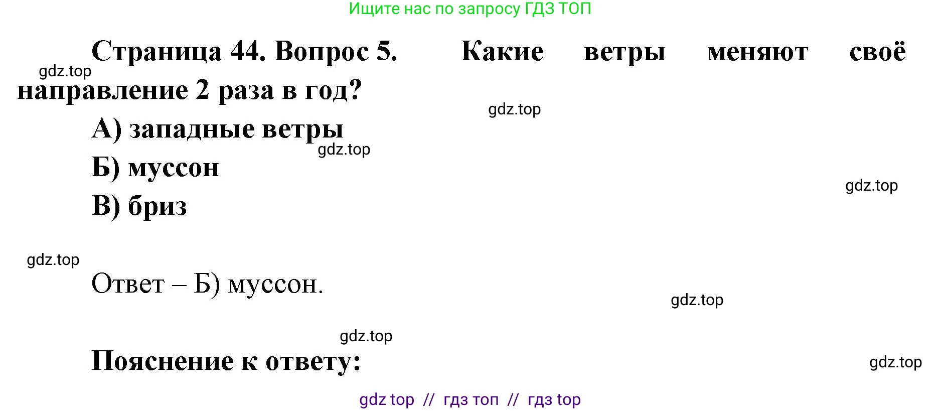 География, 5-6 класс Проверочные работы, авторы: Бондарева Мария Владимировна, Шидловский Игорь Михайлович, издательство Просвещение, Москва, 2023, жёлтого цвета, страница 44, номер 5, Решение 2