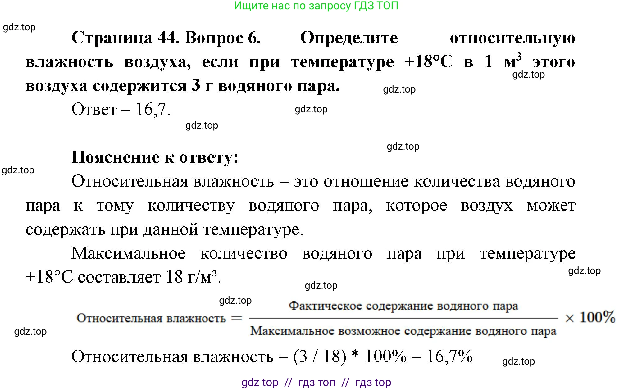 География, 5-6 класс Проверочные работы, авторы: Бондарева Мария Владимировна, Шидловский Игорь Михайлович, издательство Просвещение, Москва, 2023, жёлтого цвета, страница 44, номер 6, Решение 2