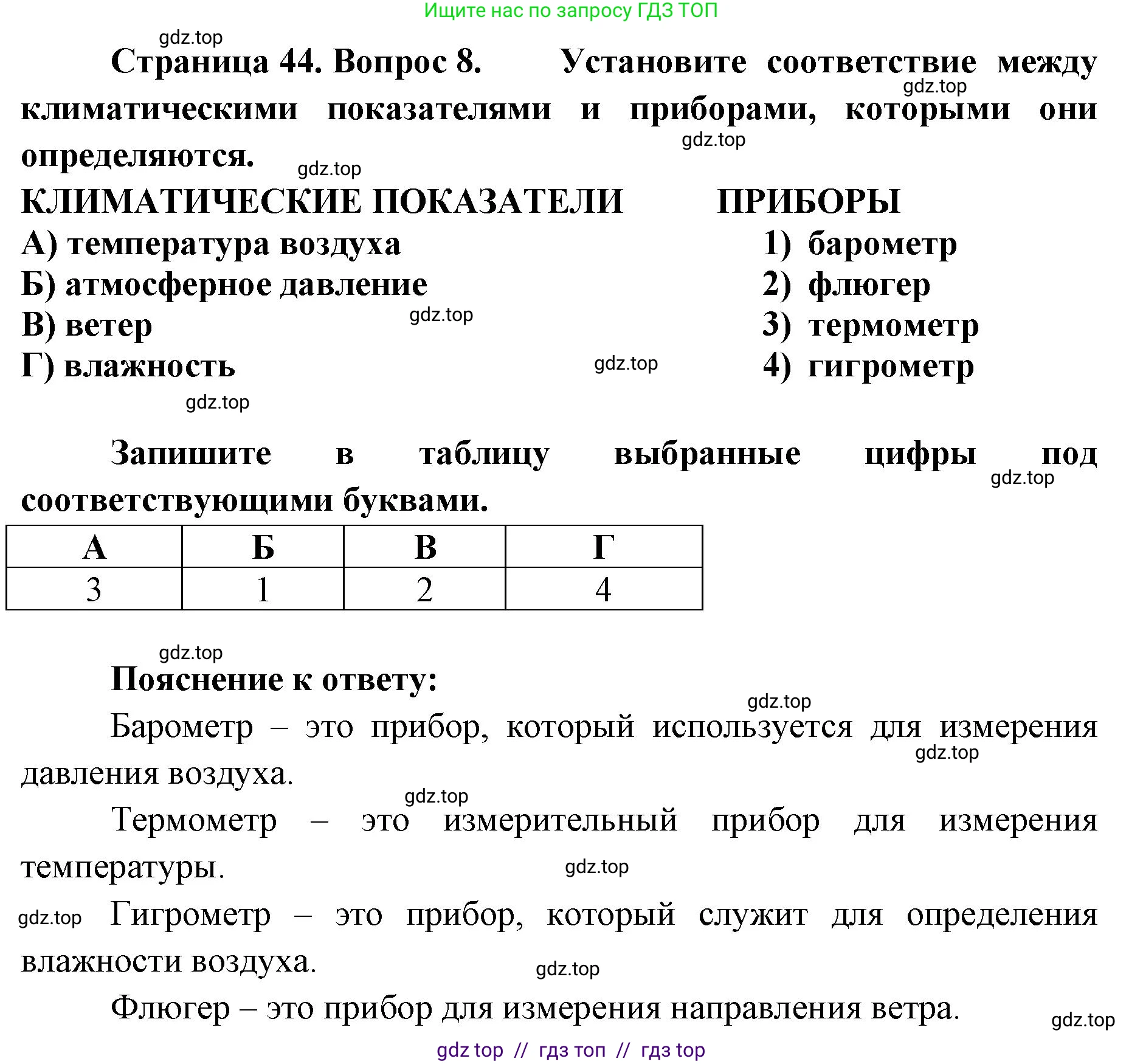География, 5-6 класс Проверочные работы, авторы: Бондарева Мария Владимировна, Шидловский Игорь Михайлович, издательство Просвещение, Москва, 2023, жёлтого цвета, страница 44, номер 8, Решение 2