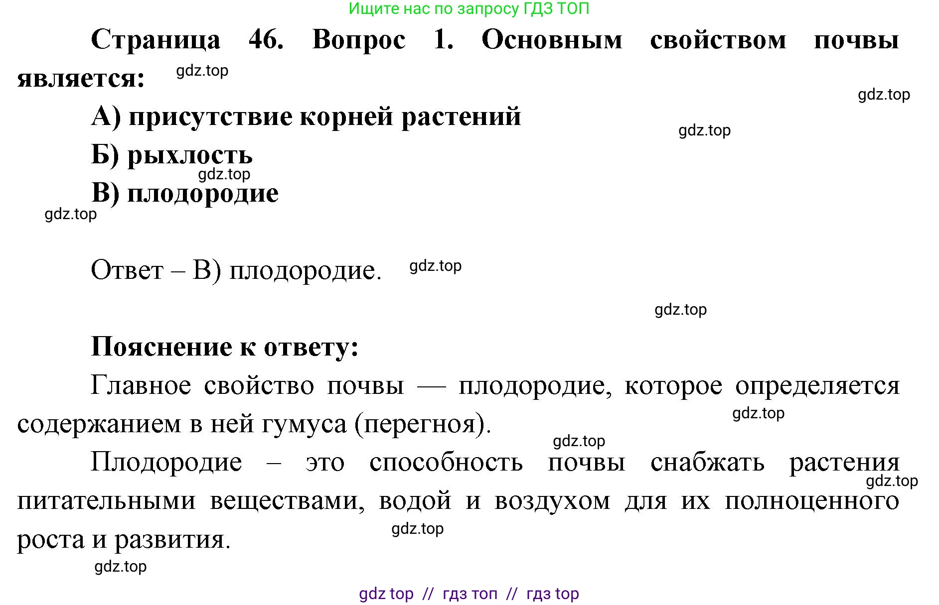География, 5-6 класс Проверочные работы, авторы: Бондарева Мария Владимировна, Шидловский Игорь Михайлович, издательство Просвещение, Москва, 2023, жёлтого цвета, страница 46, номер 1, Решение 2