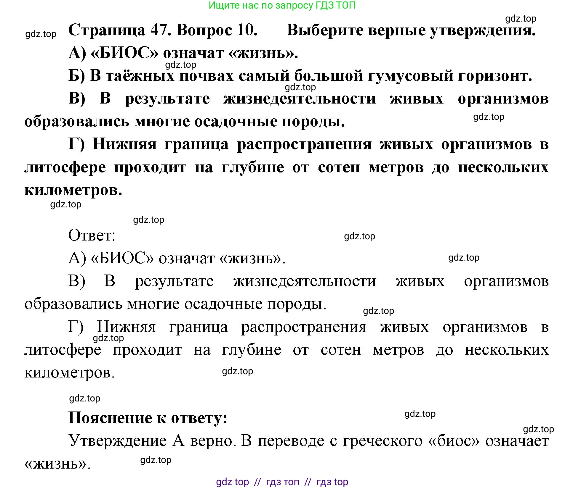 География, 5-6 класс Проверочные работы, авторы: Бондарева Мария Владимировна, Шидловский Игорь Михайлович, издательство Просвещение, Москва, 2023, жёлтого цвета, страница 47, номер 10, Решение 2