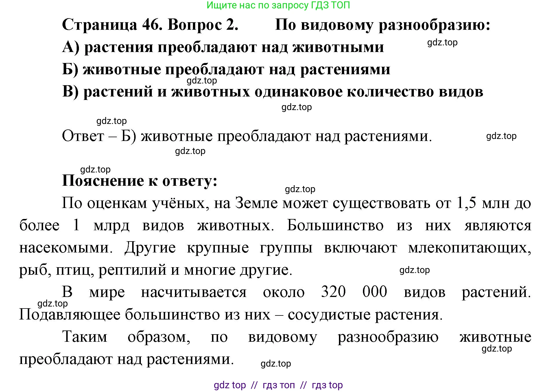 География, 5-6 класс Проверочные работы, авторы: Бондарева Мария Владимировна, Шидловский Игорь Михайлович, издательство Просвещение, Москва, 2023, жёлтого цвета, страница 46, номер 2, Решение 2