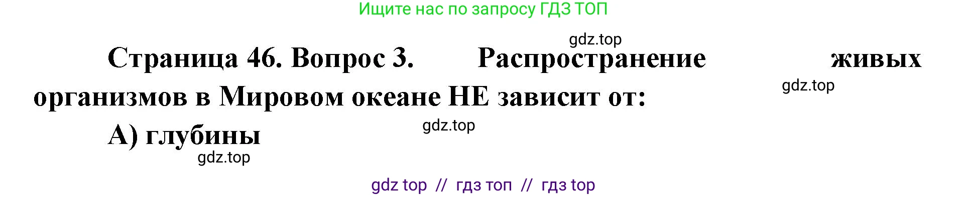 География, 5-6 класс Проверочные работы, авторы: Бондарева Мария Владимировна, Шидловский Игорь Михайлович, издательство Просвещение, Москва, 2023, жёлтого цвета, страница 46, номер 3, Решение 2