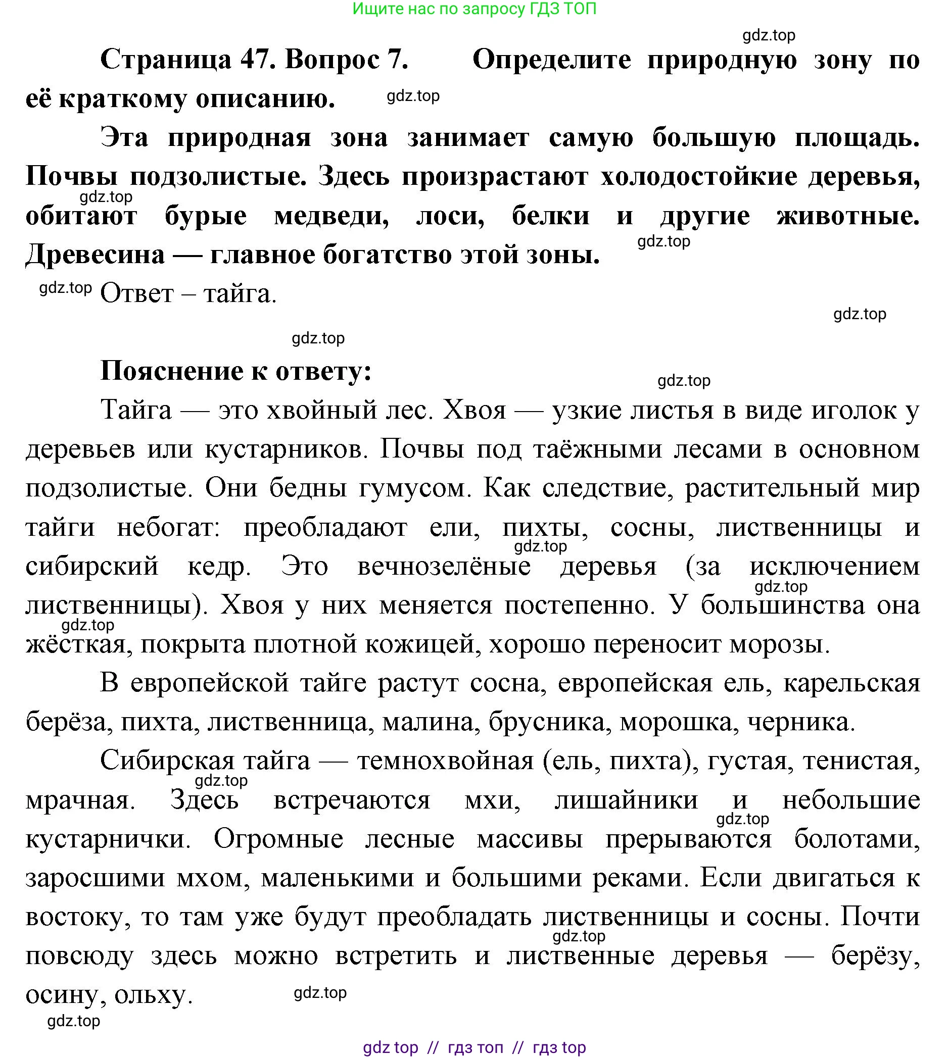География, 5-6 класс Проверочные работы, авторы: Бондарева Мария Владимировна, Шидловский Игорь Михайлович, издательство Просвещение, Москва, 2023, жёлтого цвета, страница 47, номер 7, Решение 2