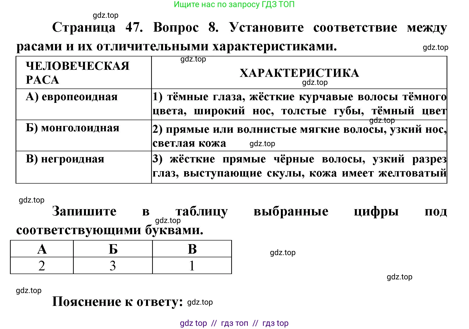 География, 5-6 класс Проверочные работы, авторы: Бондарева Мария Владимировна, Шидловский Игорь Михайлович, издательство Просвещение, Москва, 2023, жёлтого цвета, страница 47, номер 8, Решение 2