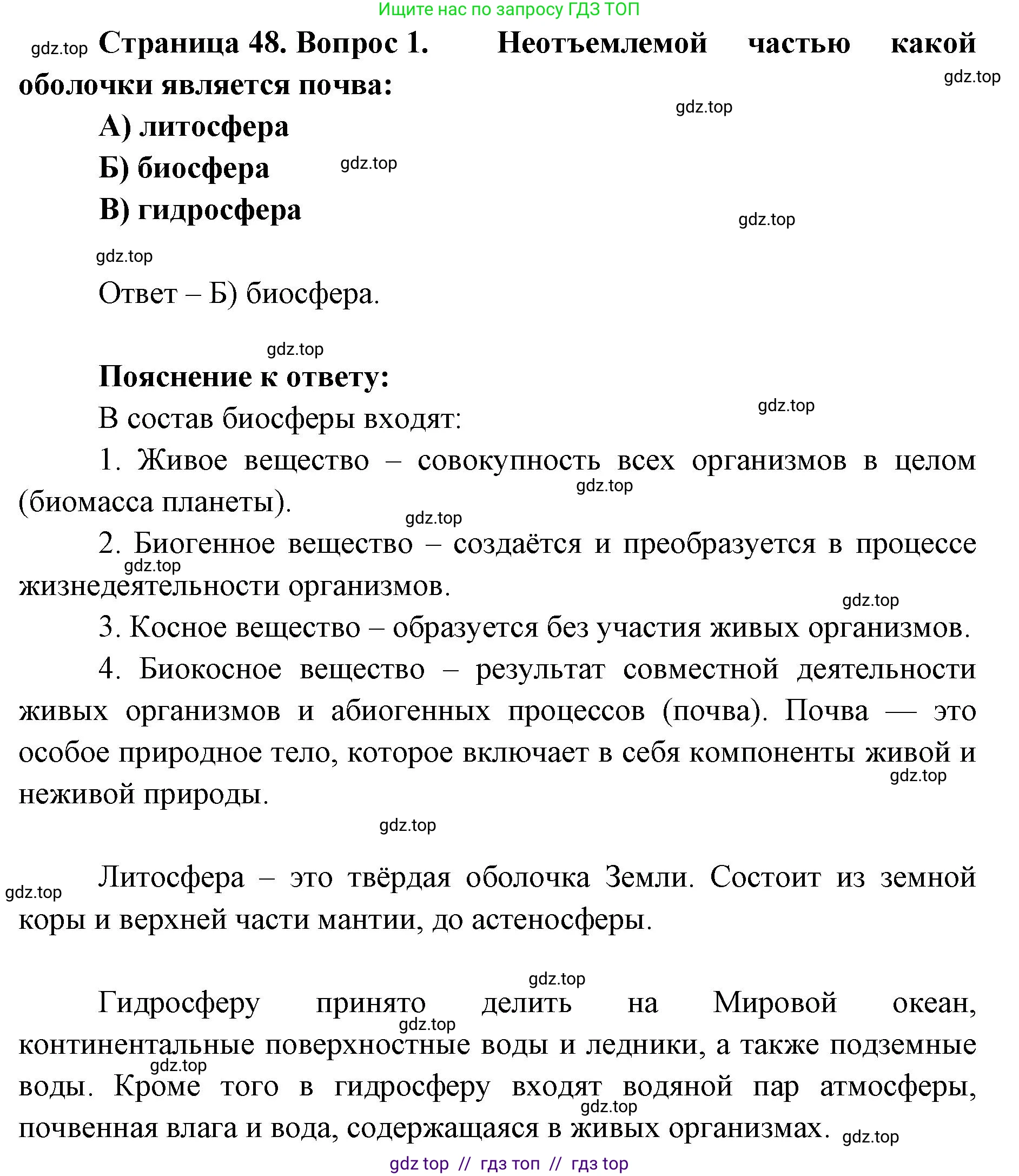 География, 5-6 класс Проверочные работы, авторы: Бондарева Мария Владимировна, Шидловский Игорь Михайлович, издательство Просвещение, Москва, 2023, жёлтого цвета, страница 48, номер 1, Решение 2